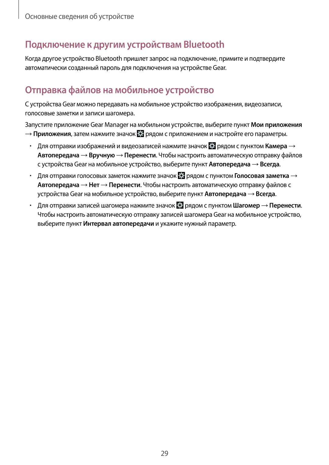 Samsung SM-V7000ZKASER, SM-V7000WDASEB Подключение к другим устройствам Bluetooth, Отправка файлов на мобильное устройство 