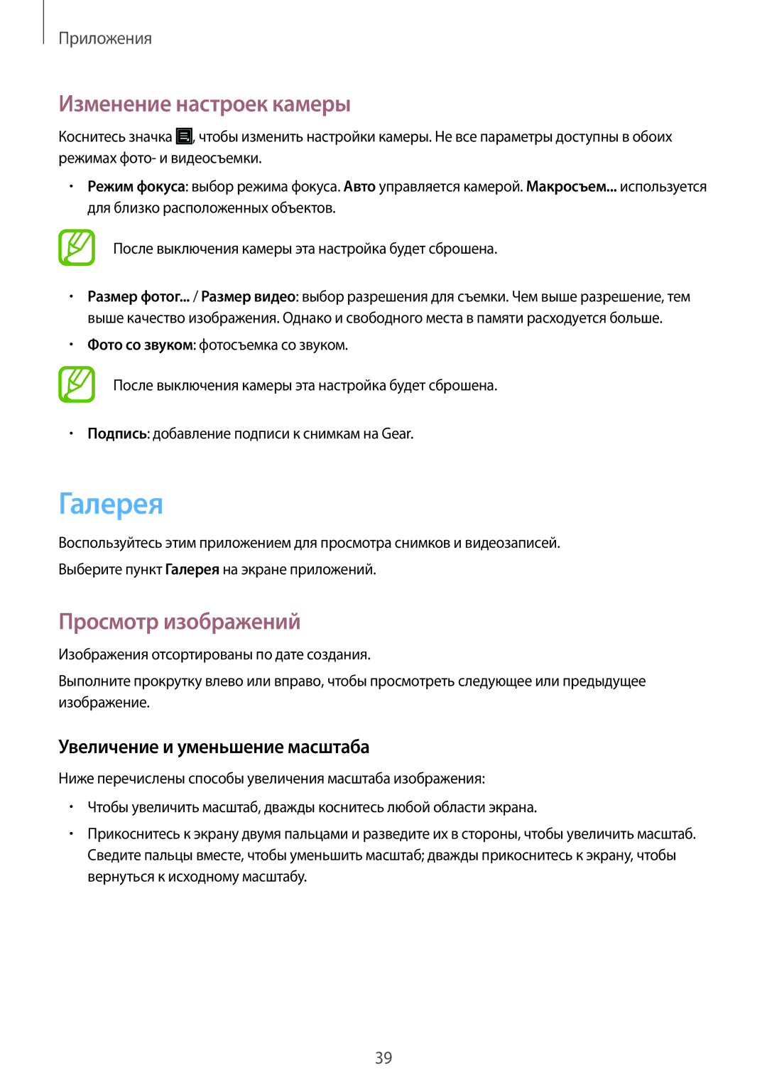 Samsung SM-V7000ZKASER manual Галерея, Изменение настроек камеры, Просмотр изображений, Увеличение и уменьшение масштаба 