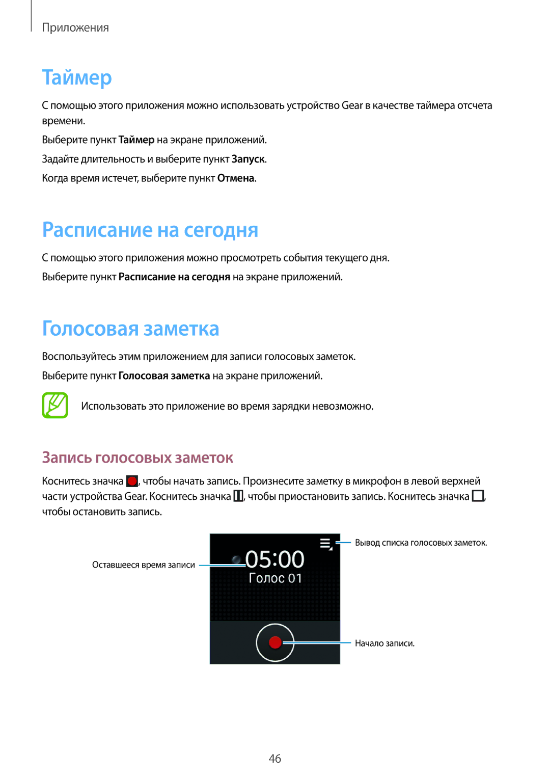 Samsung SM-V7000ZOASER, SM-V7000WDASEB manual Таймер, Расписание на сегодня, Голосовая заметка, Запись голосовых заметок 