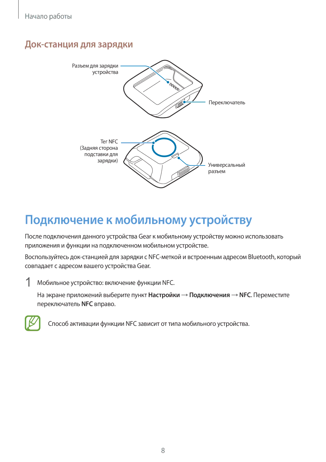 Samsung SM-V7000ZAASER, SM-V7000WDASEB, SM-V7000ZWASEB manual Подключение к мобильному устройству, Док-станция для зарядки 