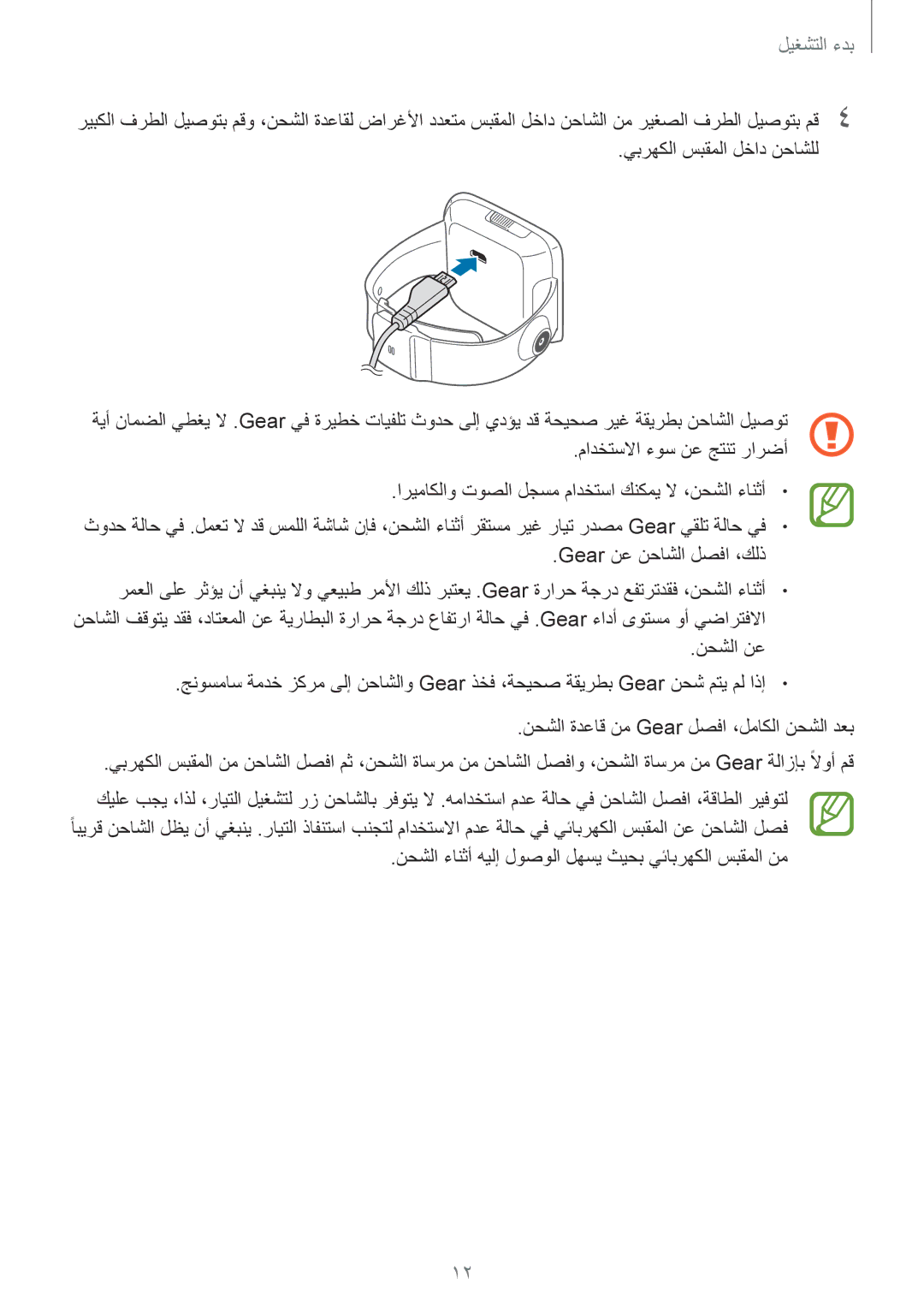 Samsung SM-V7000ZOATMC, SM-V7000ZAATMC, SM-V7000ZAAKSA, SM-V7000ZWATMC نحشلا ءانثأ هيلإ لوصولا لهسي ثيحب يئابرهكلا سبقملا نم 