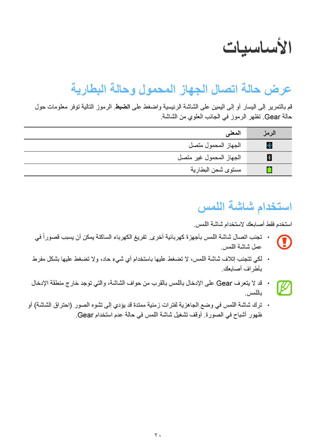 Samsung SM-V7000ZKATMC manual تايساسلأا, ةيراطبلا ةلاحو لومحملا زاهجلا لاصتا ةلاح ضرع, سمللا ةشاش مادختسا, ىنعملا زمرلا 