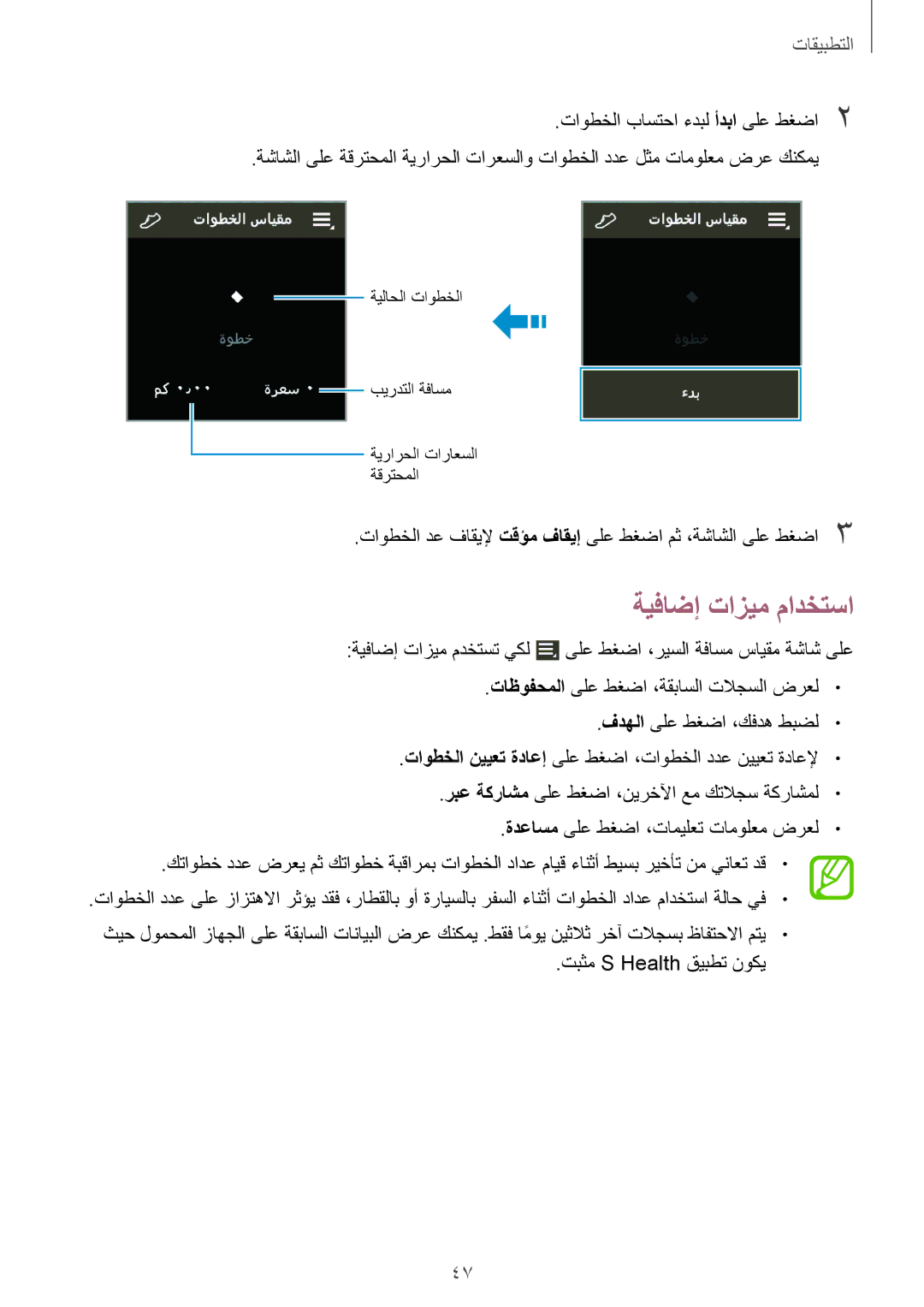 Samsung SM-V7000ZOATMC, SM-V7000ZAATMC, SM-V7000ZAAKSA, SM-V7000ZWATMC, SM-V7000ZKAKSA, SM-V7000ZOAKSA ةيفاضإ تازيم مادختسا 