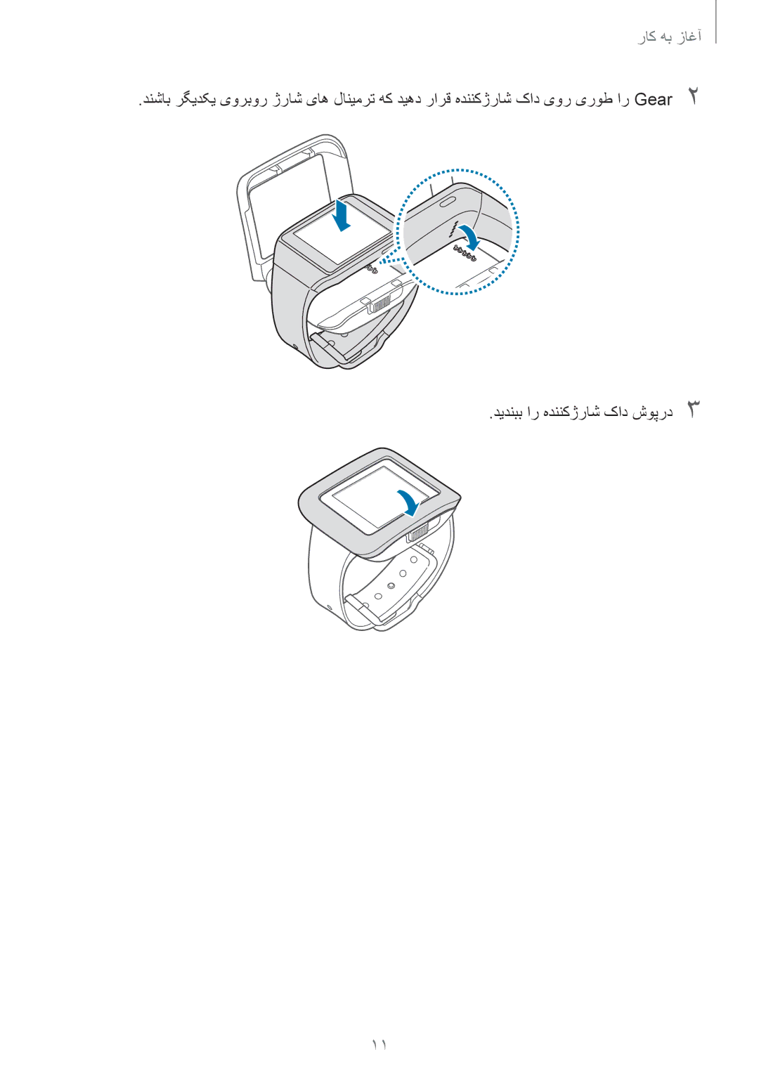 Samsung SM-V7000ZOAKSA, SM-V7000ZAATMC, SM-V7000ZAAKSA, SM-V7000ZWATMC, SM-V7000ZKAKSA, SM-V7000ZOATMC manual آغاز به کار 