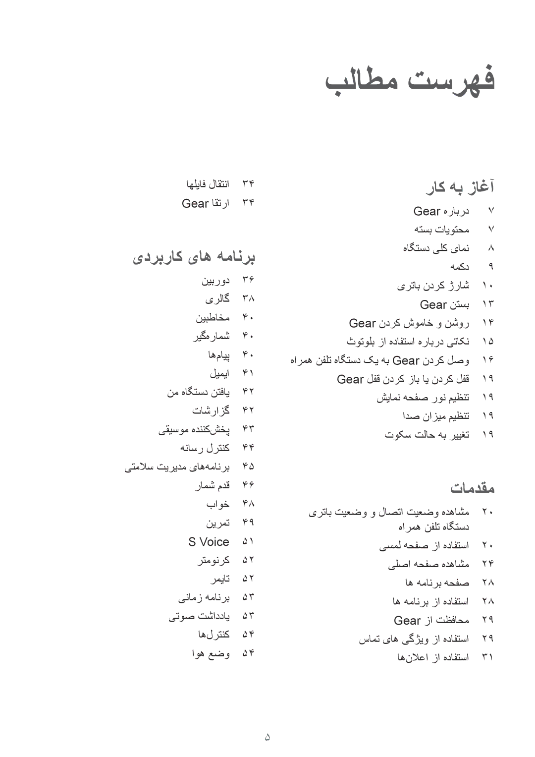 Samsung SM-V7000ZOATMC, SM-V7000ZAATMC, SM-V7000ZAAKSA, SM-V7000ZWATMC manual بلاطم تسرهف, اهلیاف لاقتنا 34 Gear اقترا 