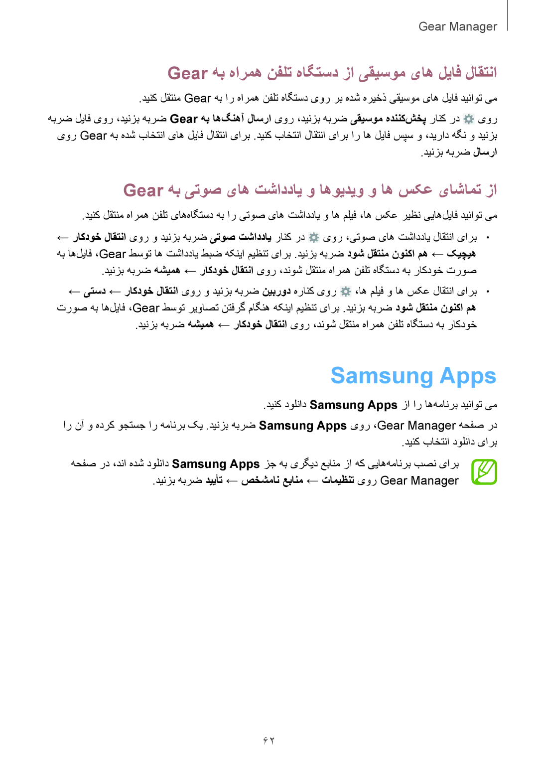 Samsung SM-V7000ZKATMC, SM-V7000ZAATMC Samsung Apps, Gear هب هارمه نفلت هاگتسد زا یقیسوم یاه لیاف لاقتنا, دینزب هبرض لاسرا 