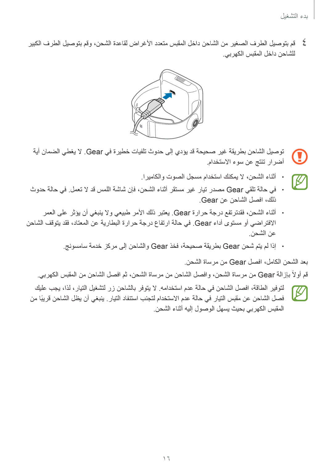 Samsung SM-V7000ZWATMC, SM-V7000ZAATMC, SM-V7000ZAAKSA, SM-V7000ZKAKSA manual نحشلا ءانثأ هيلإ لوصولا لهسي ثيحب يبرهكلا سبقملا 