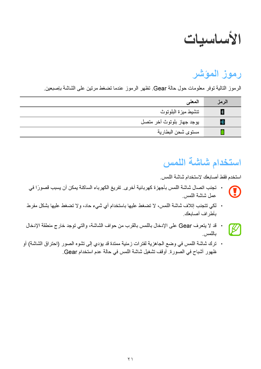 Samsung SM-V7000ZAATMC, SM-V7000ZAAKSA, SM-V7000ZWATMC manual تايساسلأا, رشؤملا زومر, سمللا ةشاش مادختسا, ىنعملا زمرلا 