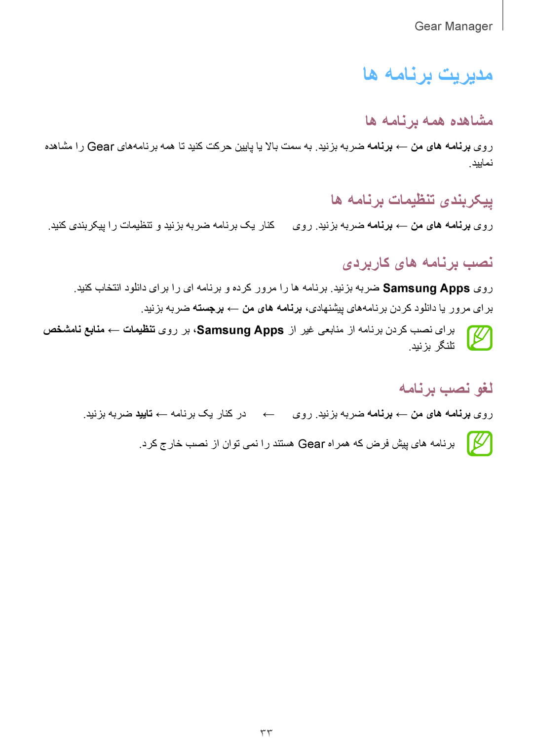 Samsung SM-V7000ZOATMC manual اه همانرب تیریدم, اه همانرب همه هدهاشم, اه همانرب تامیظنت یدنبرکیپ, یدربراک یاه همانرب بصن 