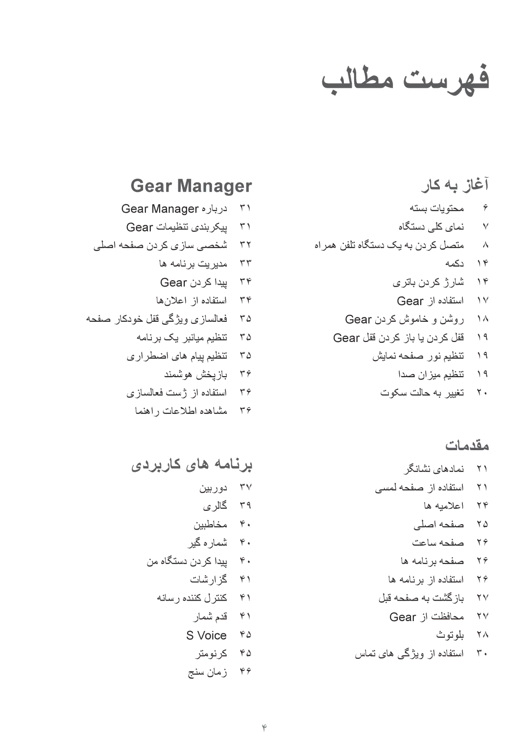 Samsung SM-V7000ZOAKSA, SM-V7000ZAATMC, SM-V7000ZAAKSA, SM-V7000ZWATMC, SM-V7000ZKAKSA بلاطم تسرهف, Gear Manager راک هب زاغآ 