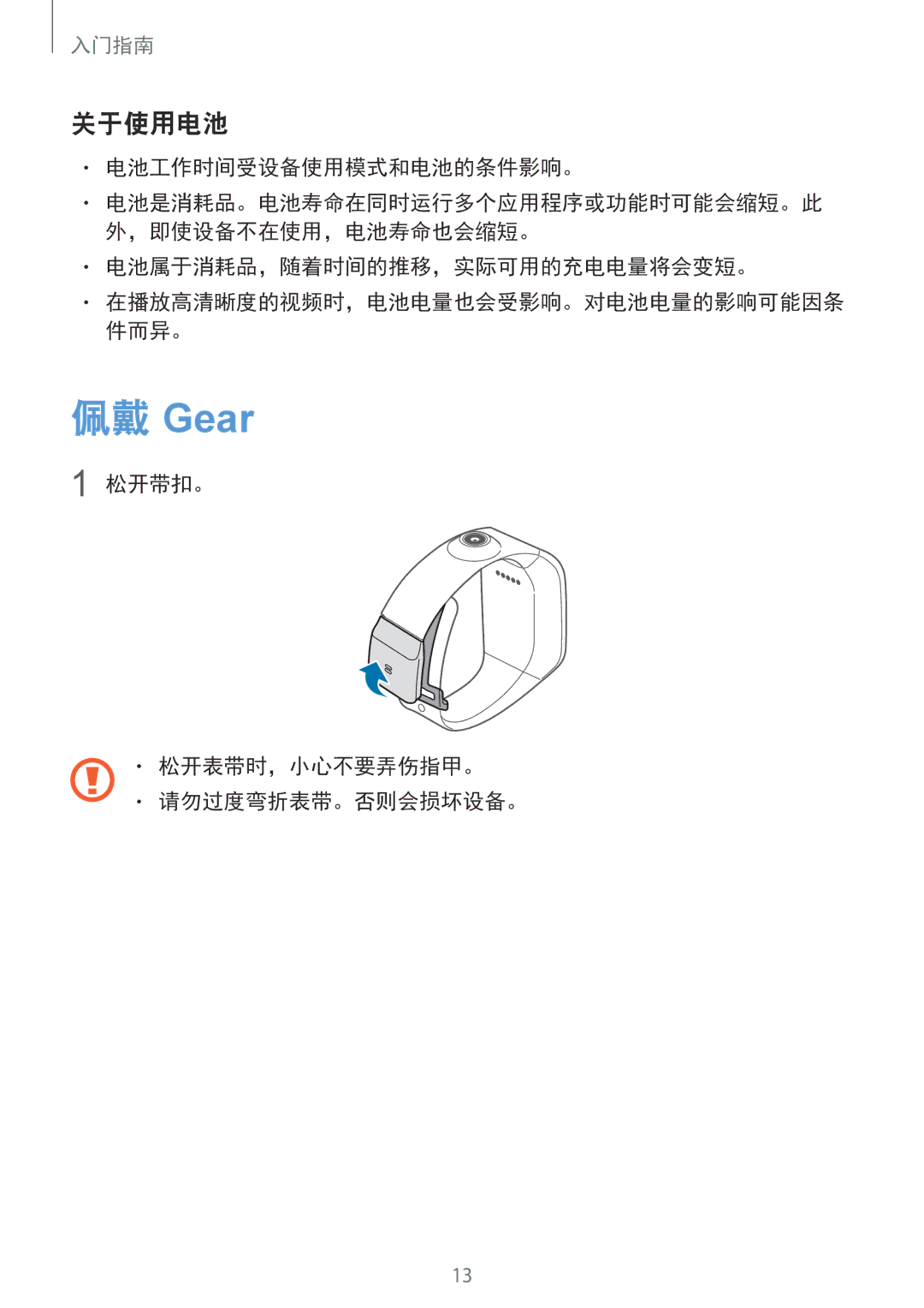 Samsung SM-V7000ZWAXXV, SM-V7000ZAAXXV, SM-V7000ZOAXXV, SM-V7000ZGAXXV, SM-V7000WDAXXV, SM-V7000ZKAXXV manual 佩戴 Gear 