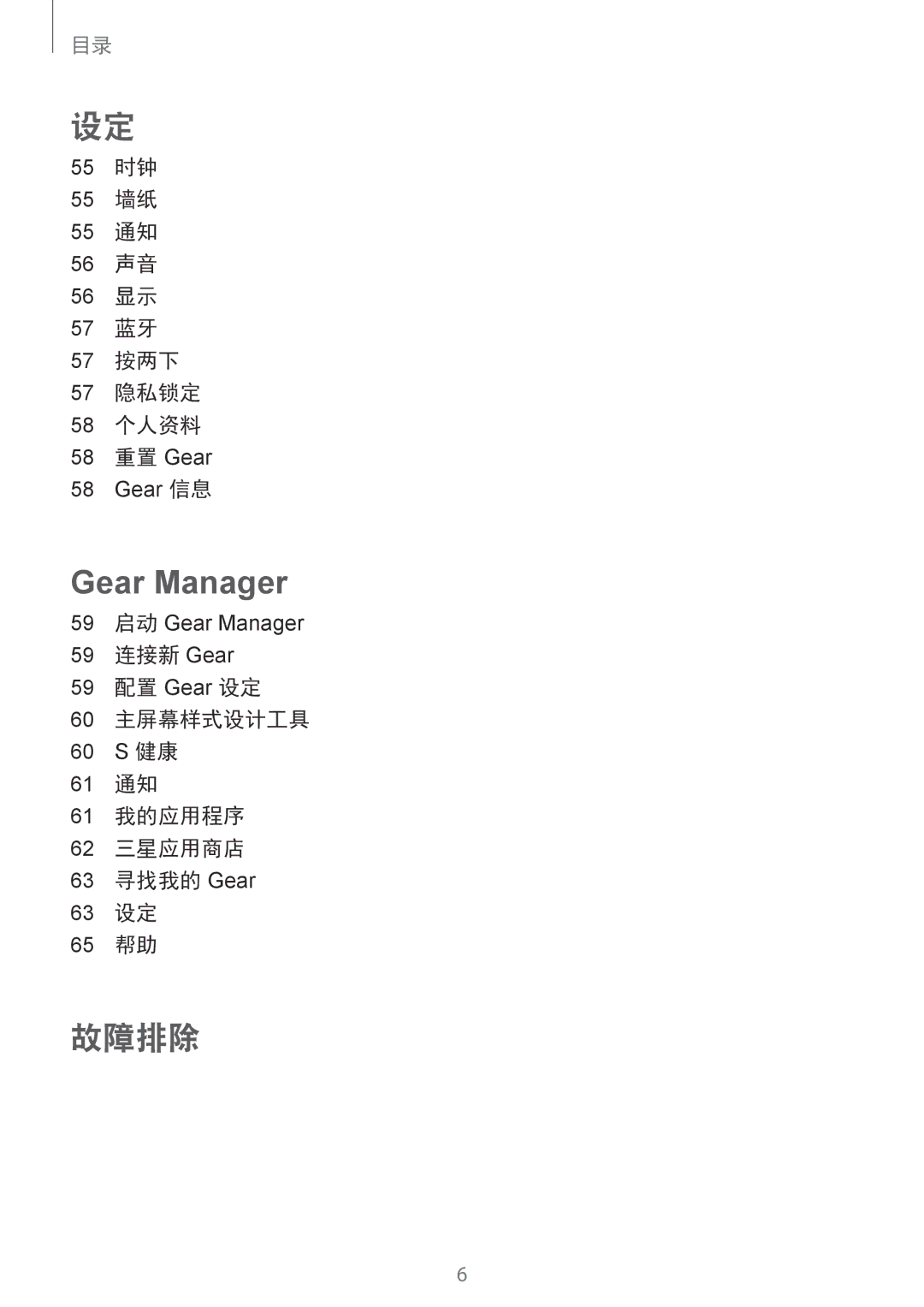 Samsung SM-V7000ZAAXXV, SM-V7000ZWAXXV, SM-V7000ZOAXXV, SM-V7000ZGAXXV, SM-V7000WDAXXV, SM-V7000ZKAXXV manual Gear Manager 