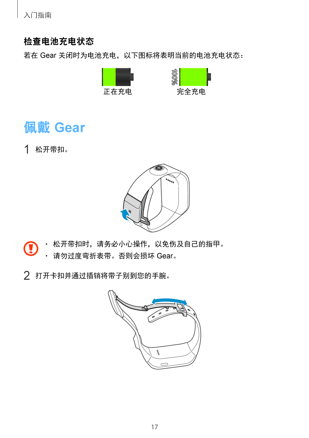 Samsung SM-V7000ZKAXXV, SM-V7000ZAAXXV, SM-V7000ZWAXXV, SM-V7000ZOAXXV, SM-V7000ZGAXXV, SM-V7000WDAXXV manual 佩戴 Gear 