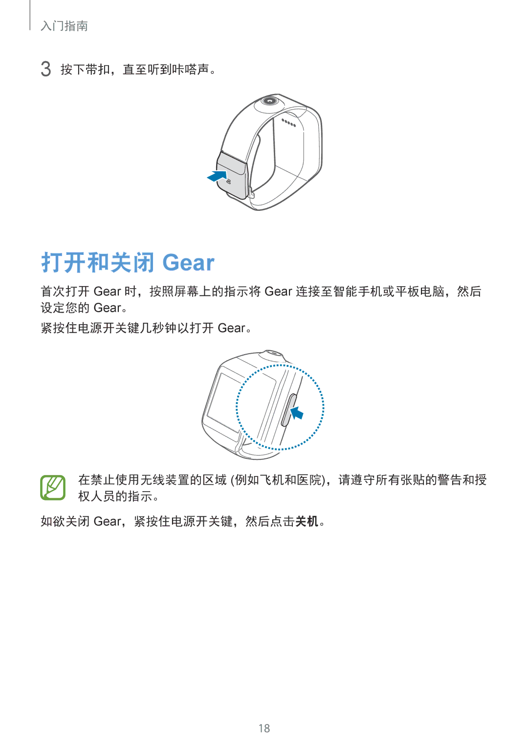 Samsung SM-V7000ZAAXXV, SM-V7000ZWAXXV, SM-V7000ZOAXXV, SM-V7000ZGAXXV, SM-V7000WDAXXV, SM-V7000ZKAXXV manual 打开和关闭 Gear 