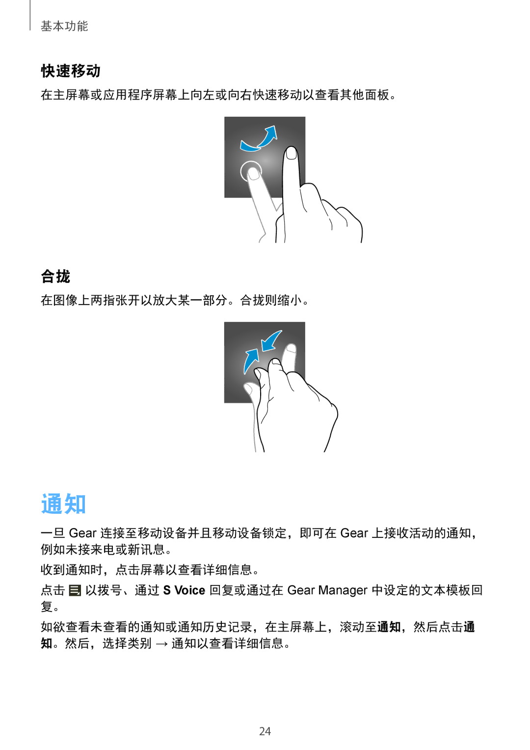 Samsung SM-V7000ZAAXXV, SM-V7000ZWAXXV, SM-V7000ZOAXXV, SM-V7000ZGAXXV, SM-V7000WDAXXV, SM-V7000ZKAXXV manual 快速移动 