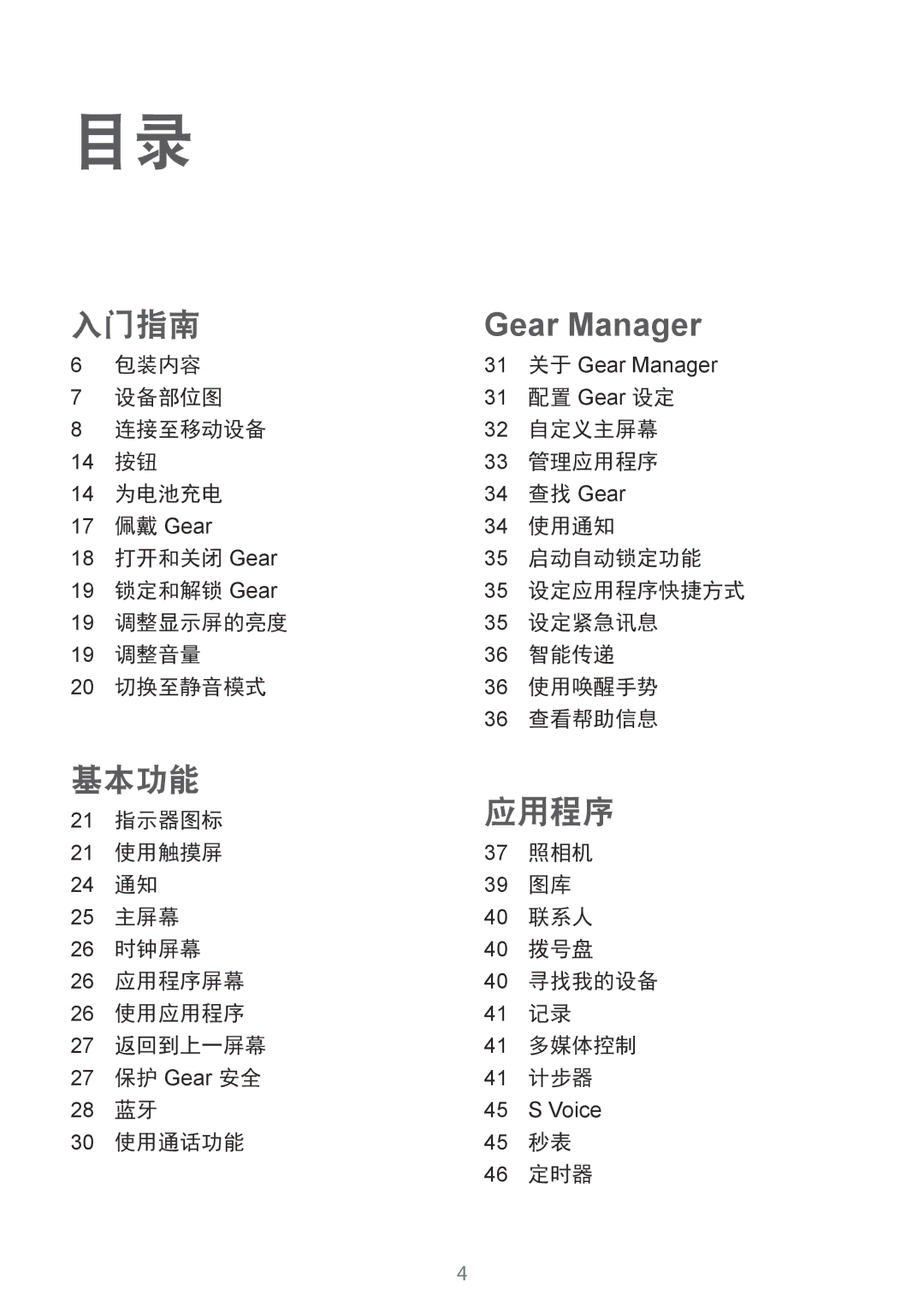 Samsung SM-V7000WDAXXV, SM-V7000ZAAXXV, SM-V7000ZWAXXV, SM-V7000ZOAXXV, SM-V7000ZGAXXV, SM-V7000ZKAXXV manual Gear Manager 