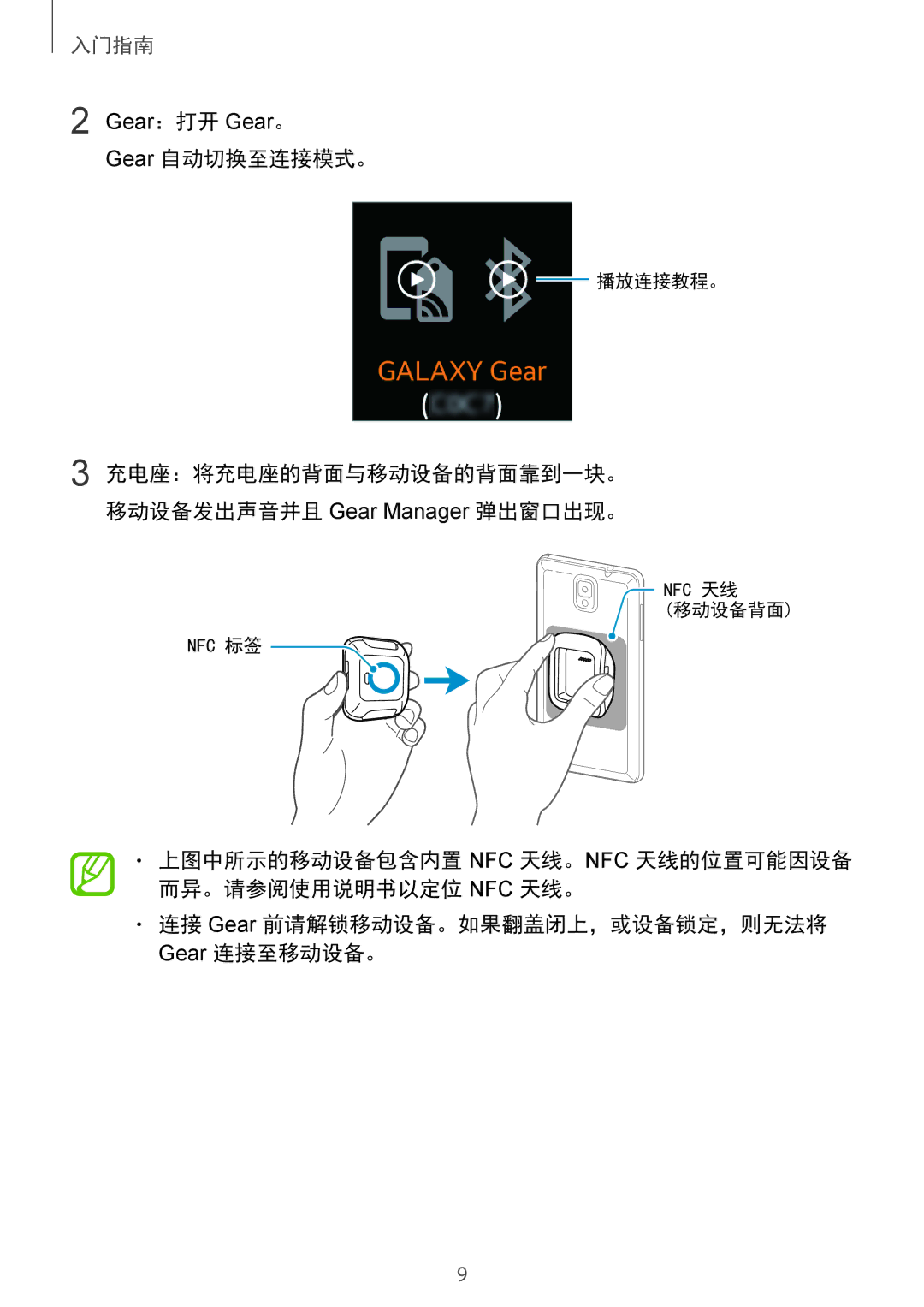 Samsung SM-V7000ZGAXXV, SM-V7000ZAAXXV, SM-V7000ZWAXXV, SM-V7000ZOAXXV, SM-V7000WDAXXV, SM-V7000ZKAXXV manual Gear 自动切换至连接模式。 