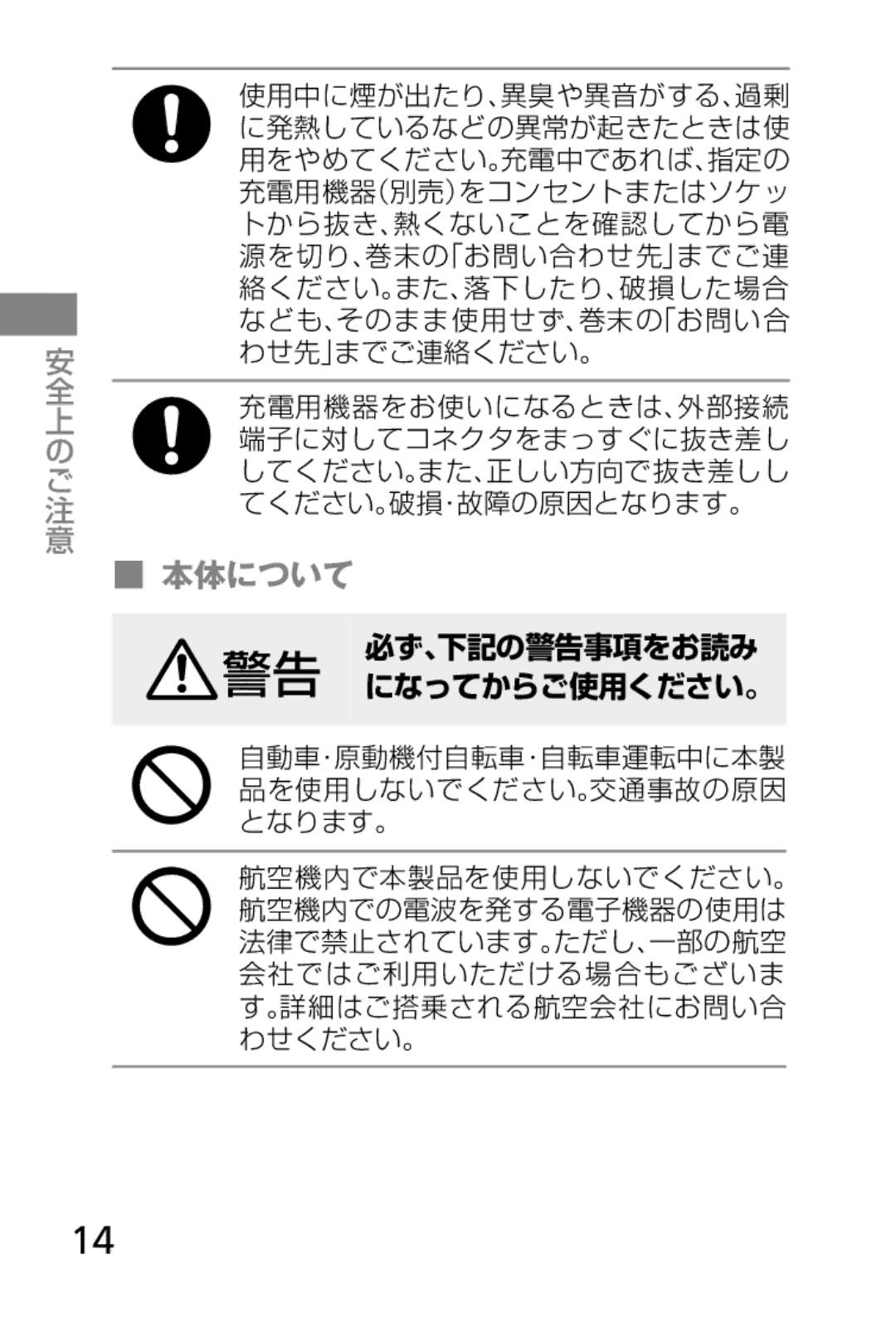 Samsung SM-V7000ZGADCM, SM-V7000ZGAKDI, SM-V7000ZOAKDI, SM-V7000ZAAKDI manual 本体について, 必ず、下記の警告事項をお読み 警告 になってからご使用ください。 