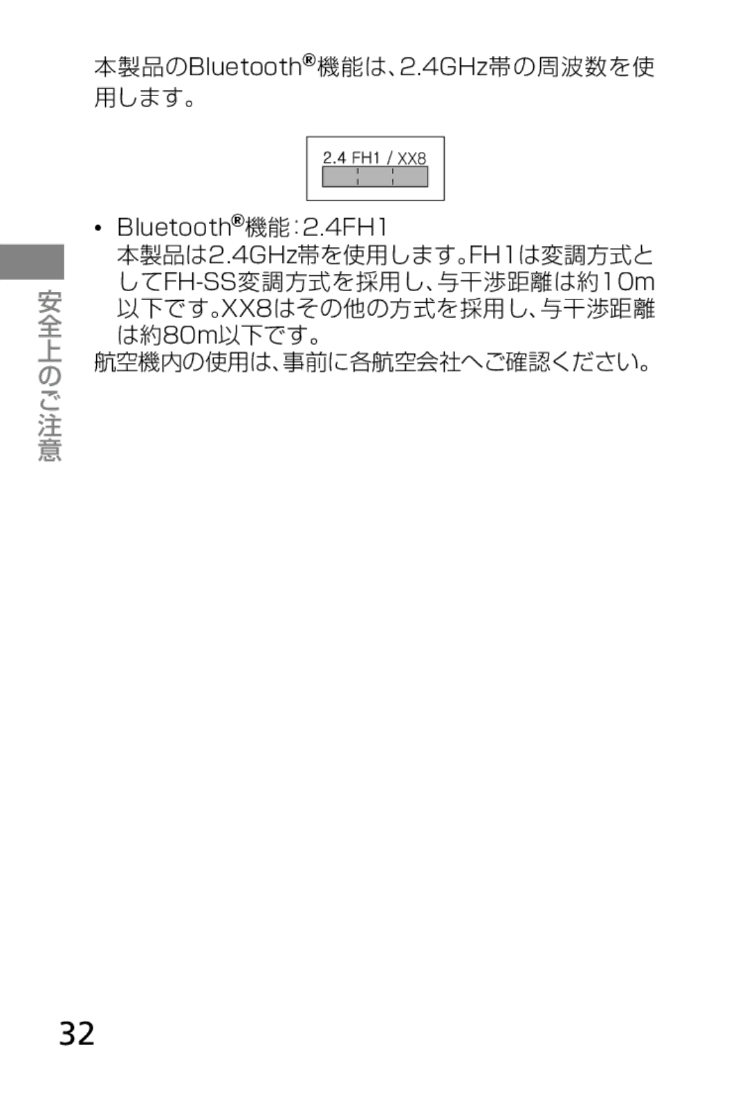 Samsung SM-V7000ZOADCM, SM-V7000ZGAKDI, SM-V7000ZOAKDI, SM-V7000ZAAKDI, SM-V7000ZKADCM 本製品のBluetooth機能は、2.4GHz帯の周波数を使 用します。 