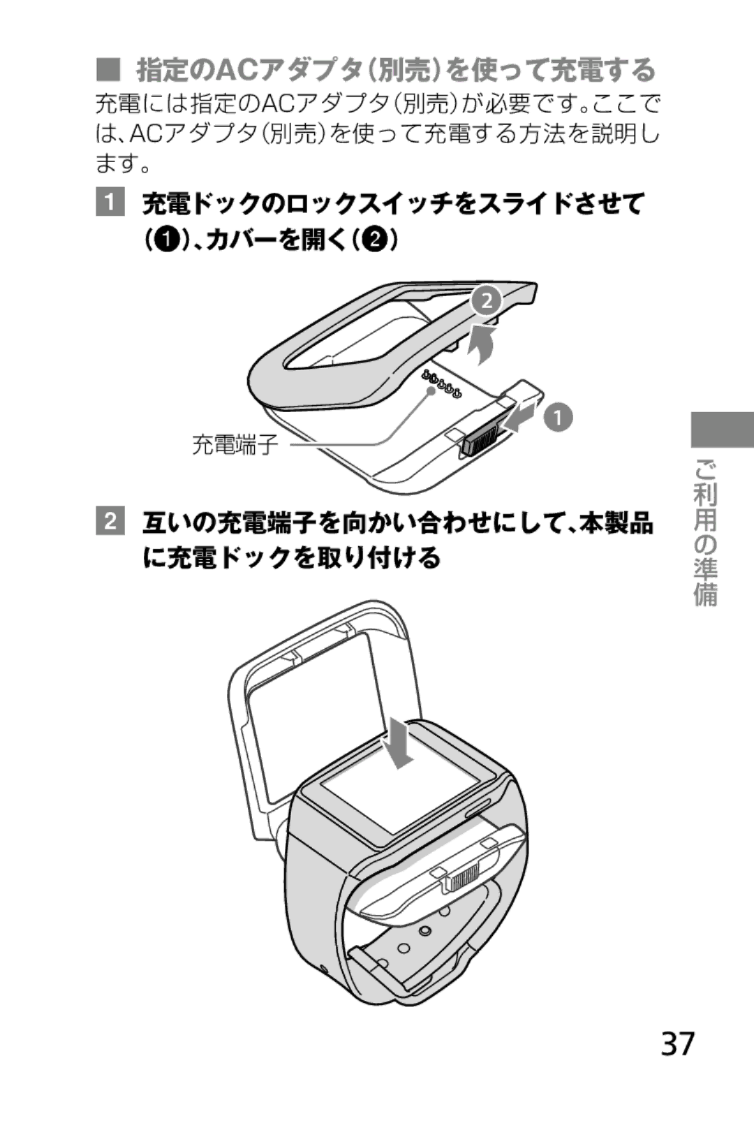 Samsung SM-V7000ZKADCM, SM-V7000ZGAKDI, SM-V7000ZOAKDI, SM-V7000ZAAKDI, SM-V7000ZGADCM, SM-V7000WDADCM 指定のacアダプタ（別売）を使って充電する 