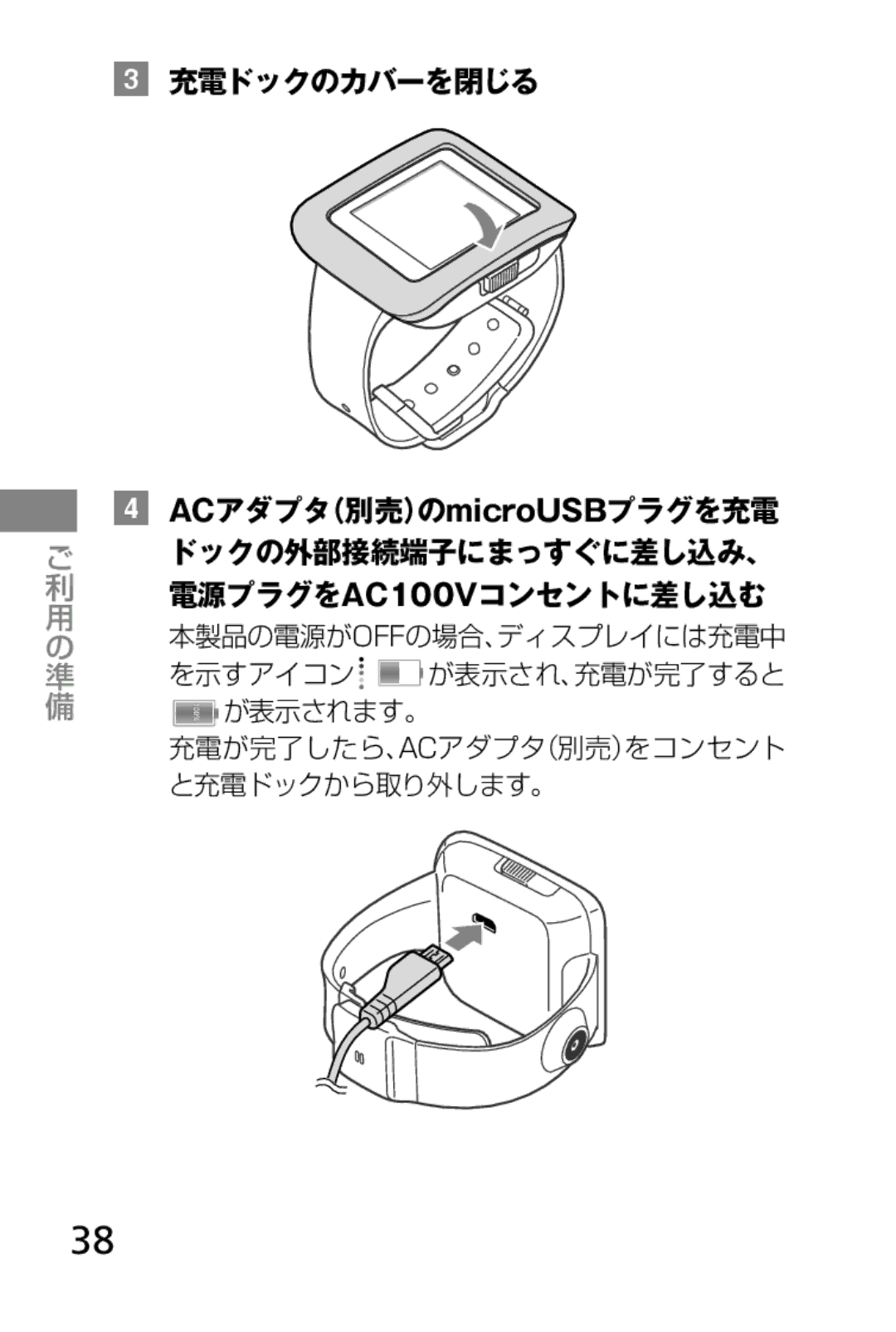 Samsung SM-V7000ZGADCM, SM-V7000ZGAKDI, SM-V7000ZOAKDI manual 充電ドックのカバーを閉じる ACアダプタ（別売）のmicroUSBプラグを充電, 電源プラグをAC100Vコンセントに差し込む 