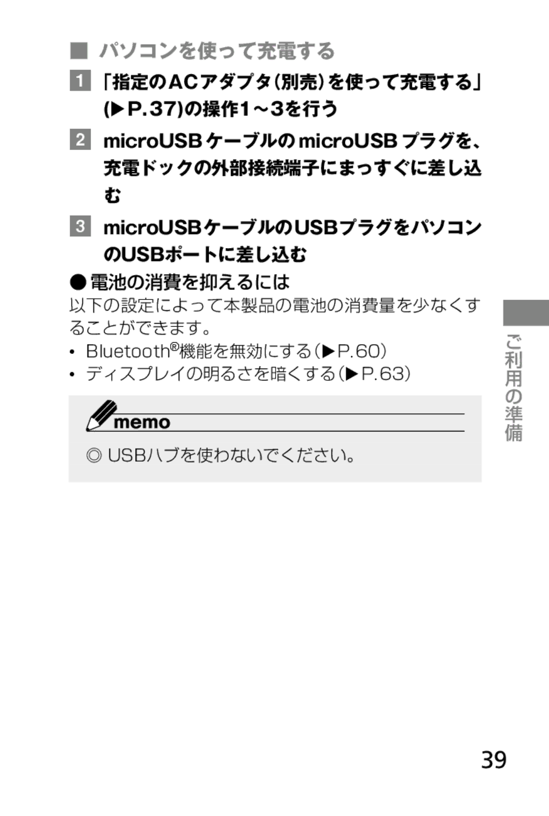 Samsung SM-V7000WDADCM, SM-V7000ZGAKDI, SM-V7000ZOAKDI, SM-V7000ZAAKDI パソコンを使って充電する, MicroUSBケーブルのUSBプラグをパソコン のUSBポートに差し込む 