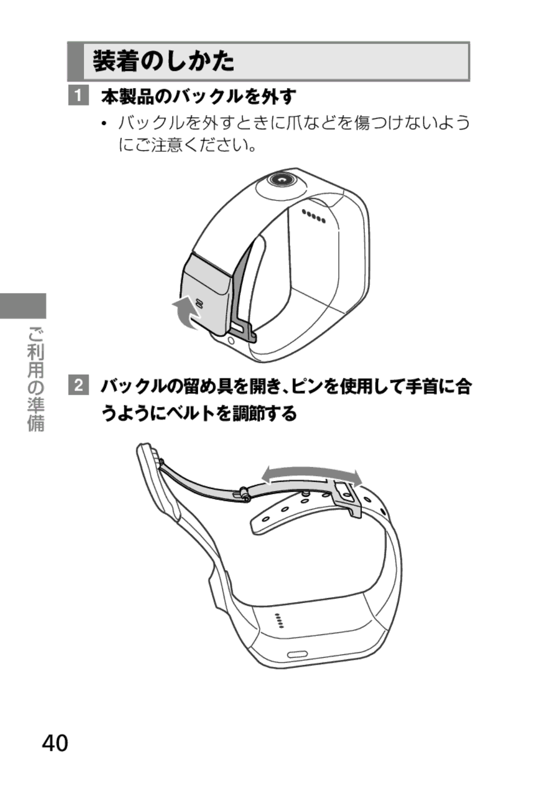 Samsung SM-V7000WDAKDI, SM-V7000ZGAKDI, SM-V7000ZOAKDI, SM-V7000ZAAKDI, SM-V7000ZKADCM, SM-V7000ZGADCM 装着のしかた, 本製品のバックルを外す 