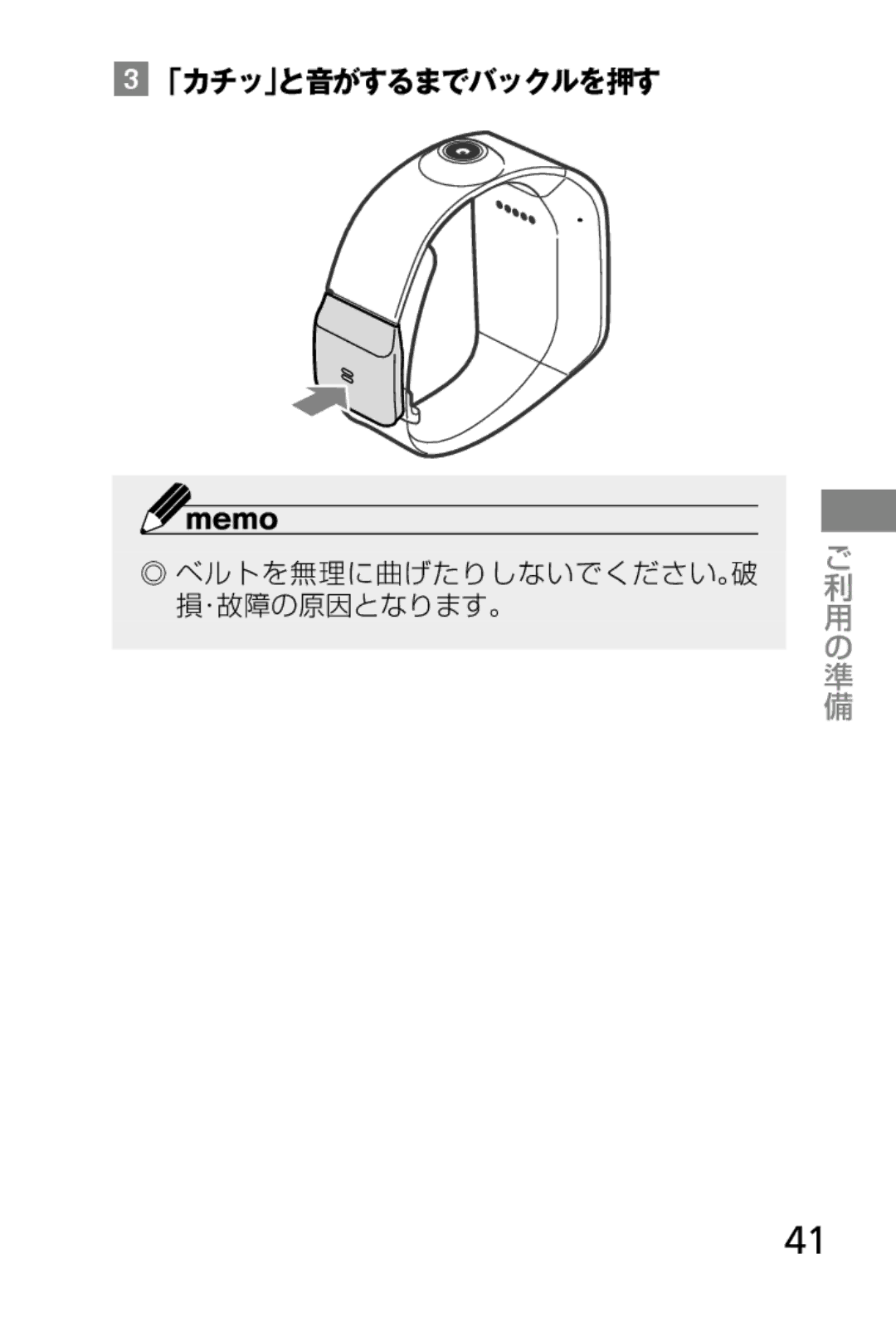 Samsung SM-V7000ZWADCM, SM-V7000ZGAKDI, SM-V7000ZOAKDI, SM-V7000ZAAKDI, SM-V7000ZKADCM, SM-V7000ZGADCM 「カチッ」と音がするまでバックルを押す 