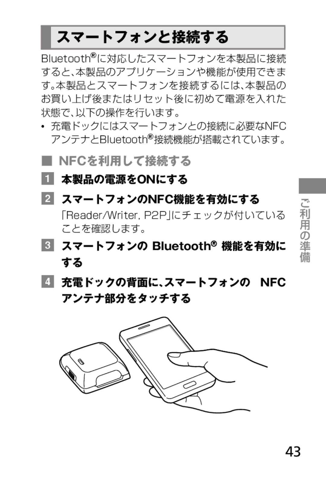 Samsung SM-V7000ZKAKDI, SM-V7000ZGAKDI, SM-V7000ZOAKDI, SM-V7000ZAAKDI, SM-V7000ZKADCM manual スマートフォンと接続する, スマートフォンのnfc機能を有効にする 