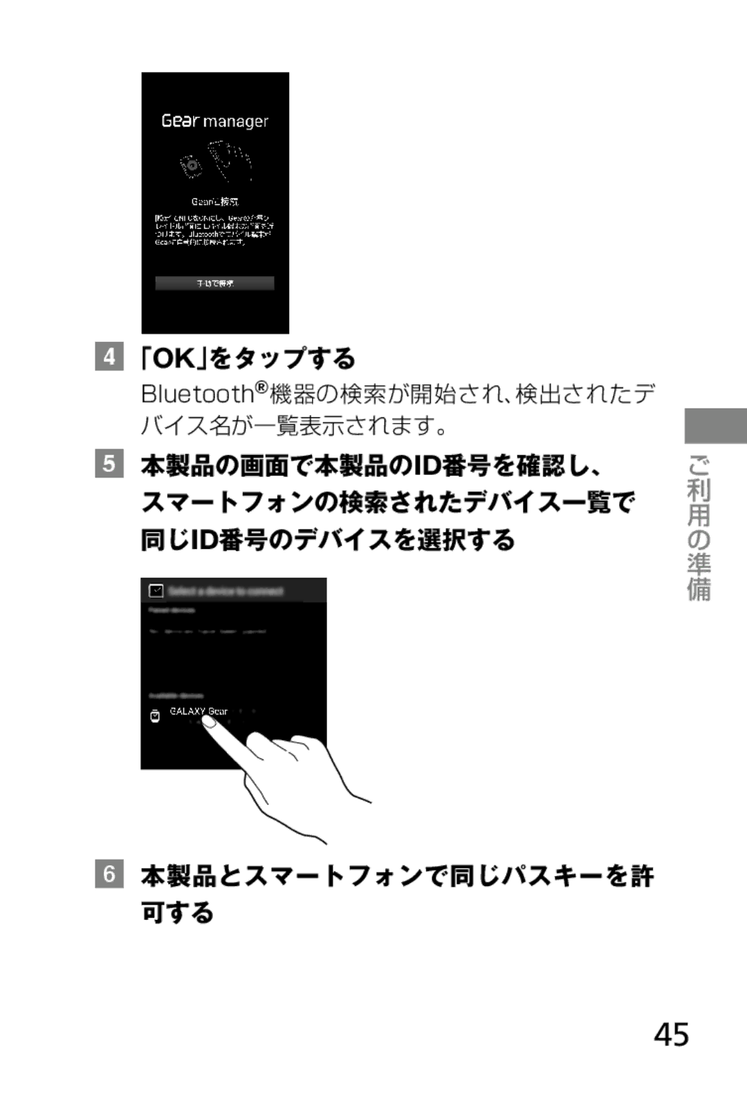 Samsung SM-V7000ZAADCM, SM-V7000ZGAKDI, SM-V7000ZOAKDI, SM-V7000ZAAKDI, SM-V7000ZKADCM manual 「Ok」をタップする, 同じid番号のデバイスを選択する 