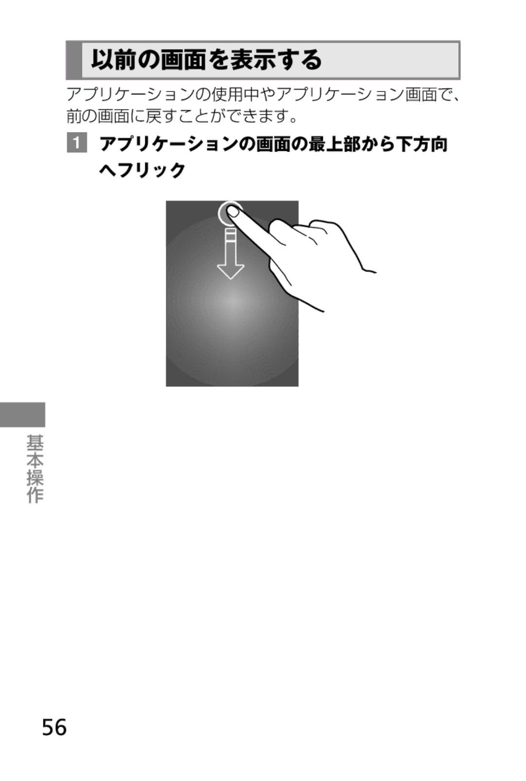 Samsung SM-V7000ZOADCM, SM-V7000ZGAKDI, SM-V7000ZOAKDI, SM-V7000ZAAKDI, SM-V7000ZKADCM, SM-V7000ZGADCM manual 以前の画面を表示する 