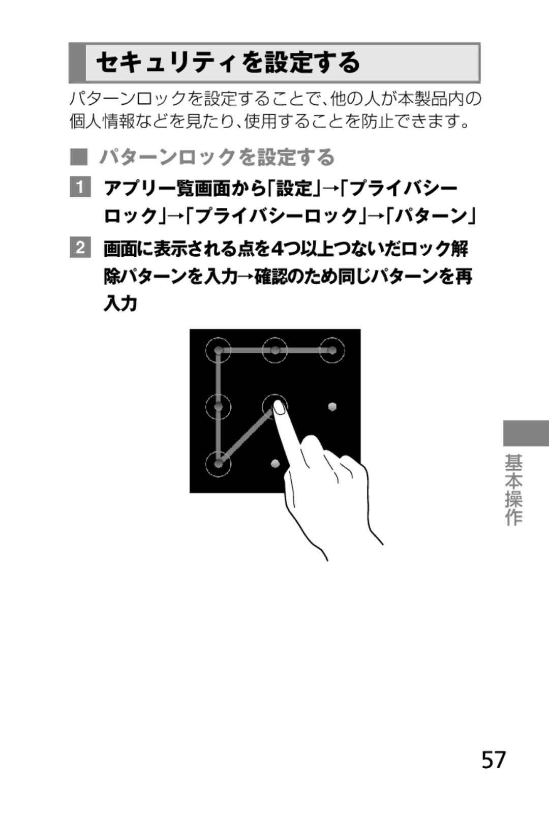 Samsung SM-V7000ZAADCM, SM-V7000ZGAKDI, SM-V7000ZOAKDI, SM-V7000ZAAKDI, SM-V7000ZKADCM manual セキュリティを設定する, パターンロックを設定する 