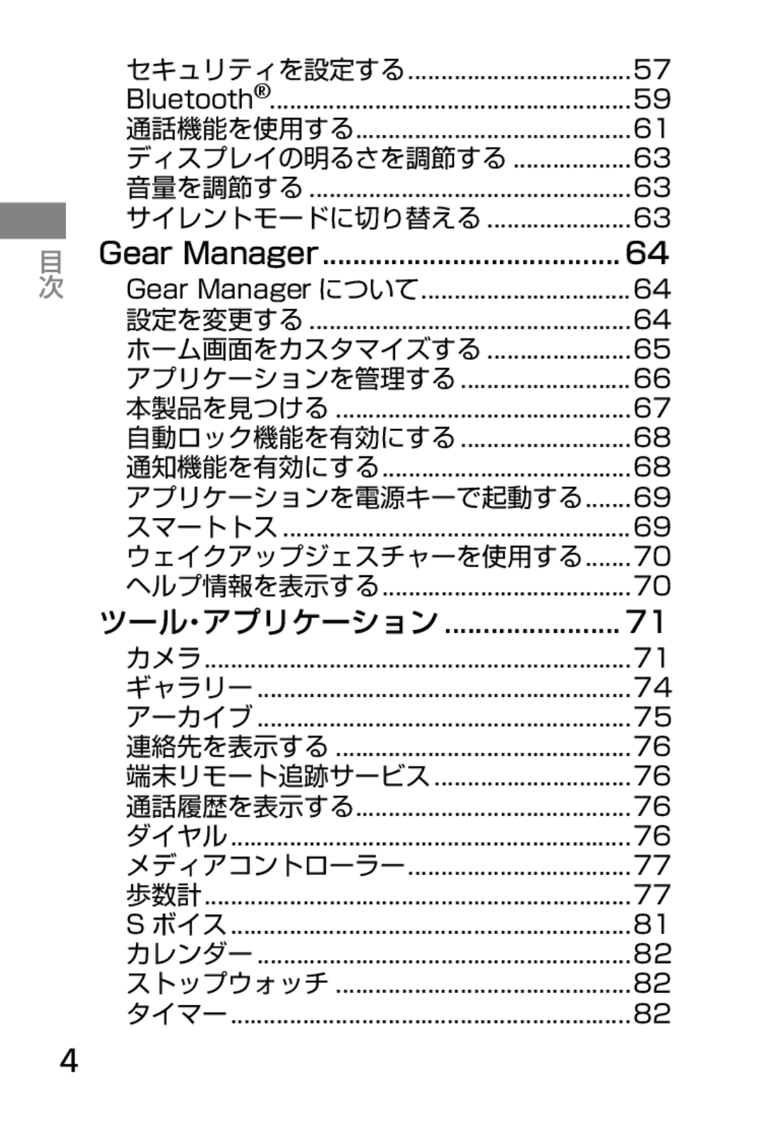 Samsung SM-V7000WDAKDI, SM-V7000ZGAKDI, SM-V7000ZOAKDI, SM-V7000ZAAKDI, SM-V7000ZKADCM manual セキュリティを設定する Bluetooth 通話機能を使用する 