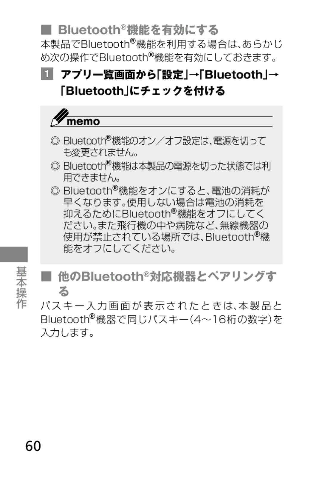 Samsung SM-V7000ZAAKDI, SM-V7000ZGAKDI, SM-V7000ZOAKDI, SM-V7000ZKADCM manual Bluetooth機能を有効にする, 基本 他のBluetooth対応機器とペアリングす 