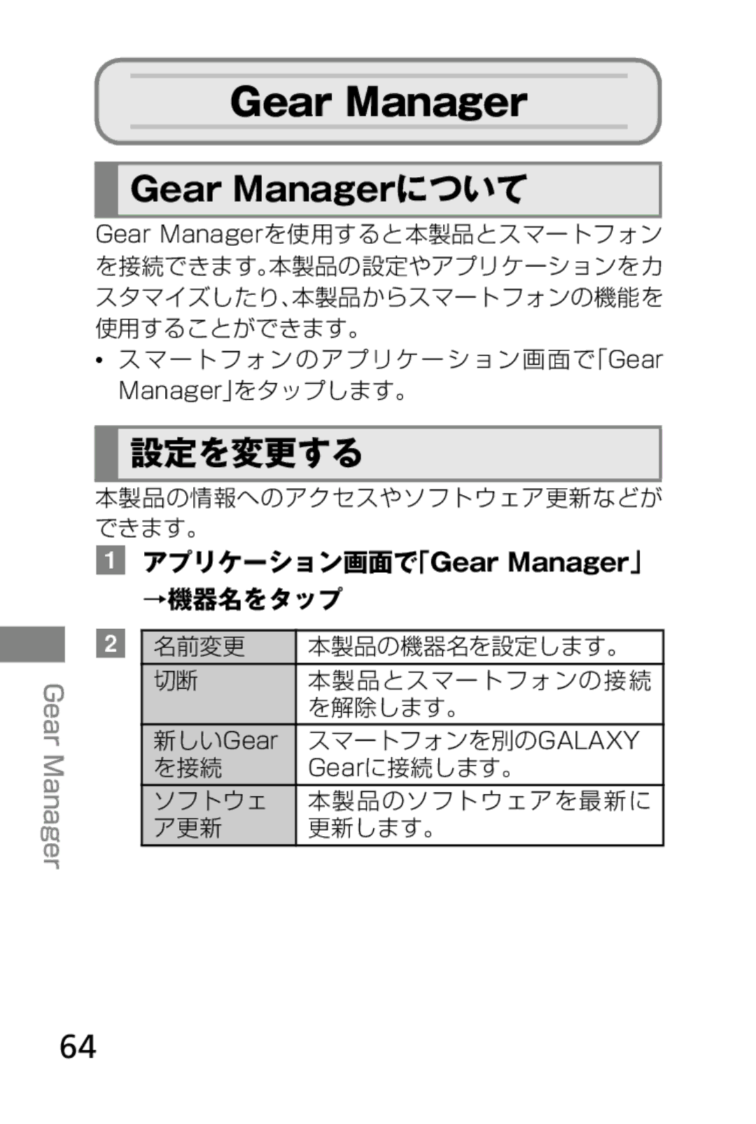 Samsung SM-V7000WDAKDI, SM-V7000ZGAKDI, SM-V7000ZOAKDI, SM-V7000ZAAKDI manual 設定を変更する, アプリケーション画面で「Gear Manager」 →機器名をタップ 