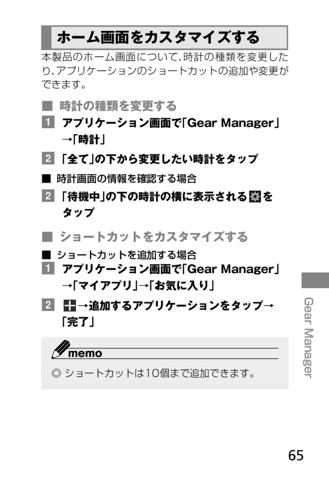 Samsung SM-V7000ZWADCM ホーム画面をカスタマイズする, 時計の種類を変更する, ショートカットをカスタマイズする, アプリケーション画面で「Gear Manager」 →「時計」 「全て」の下から変更したい時計をタップ 