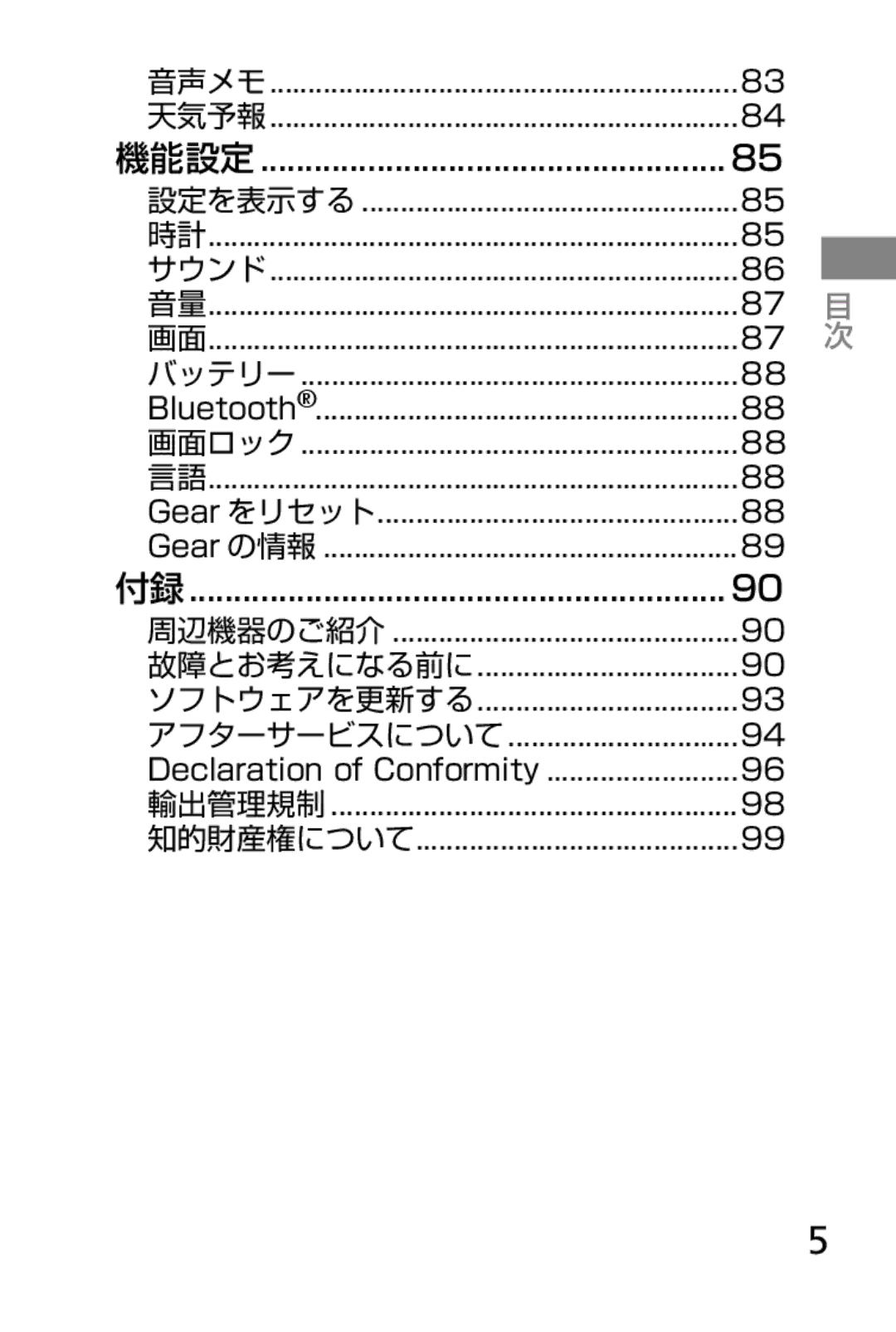 Samsung SM-V7000ZWADCM, SM-V7000ZGAKDI, SM-V7000ZOAKDI, SM-V7000ZAAKDI, SM-V7000ZKADCM, SM-V7000ZGADCM manual 音声メモ 天気予報 機能設定 