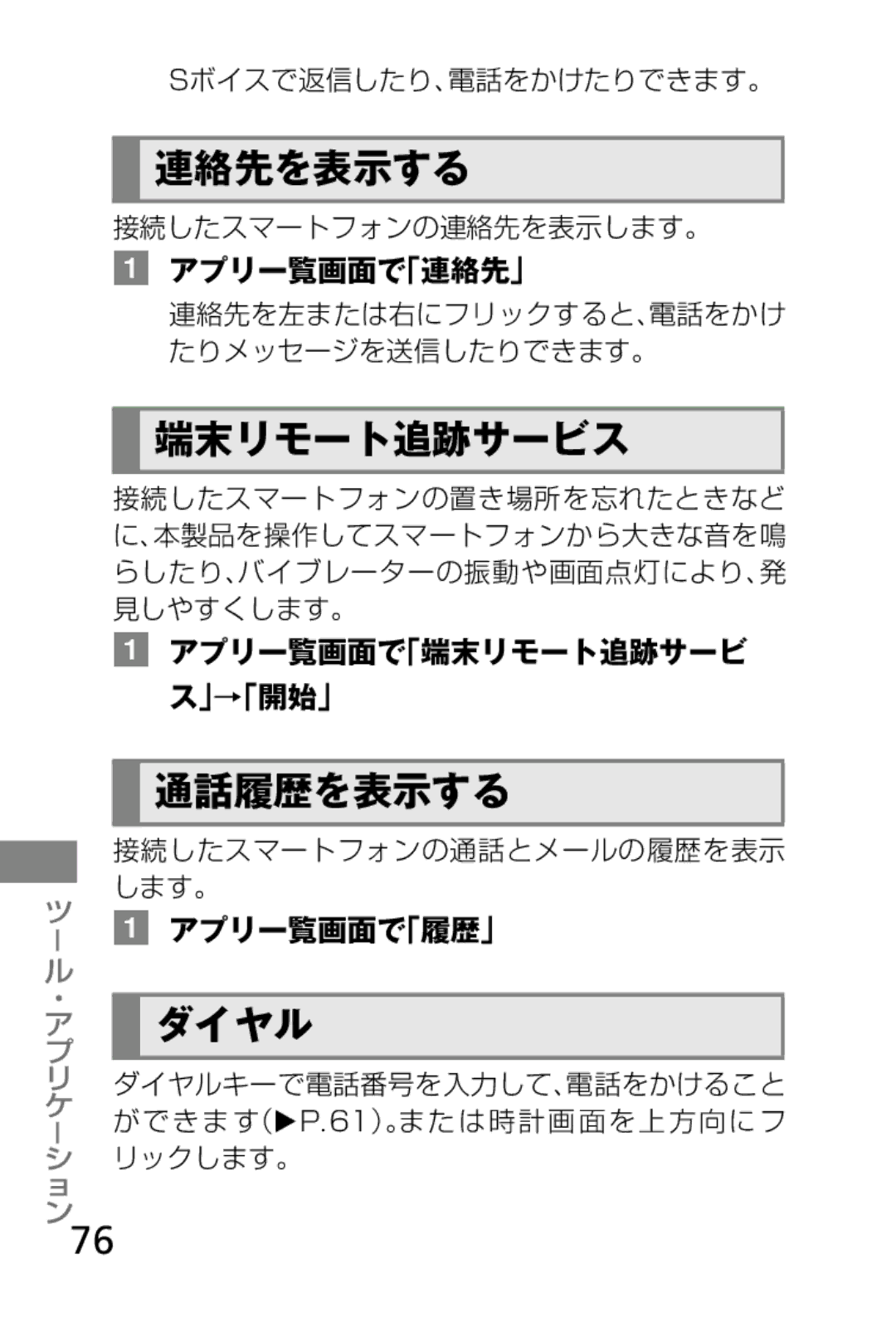 Samsung SM-V7000WDAKDI, SM-V7000ZGAKDI, SM-V7000ZOAKDI, SM-V7000ZAAKDI, SM-V7000ZKADCM 連絡先を表示する, 端末リモート追跡サービス, アプリ一覧画面で「連絡先」 