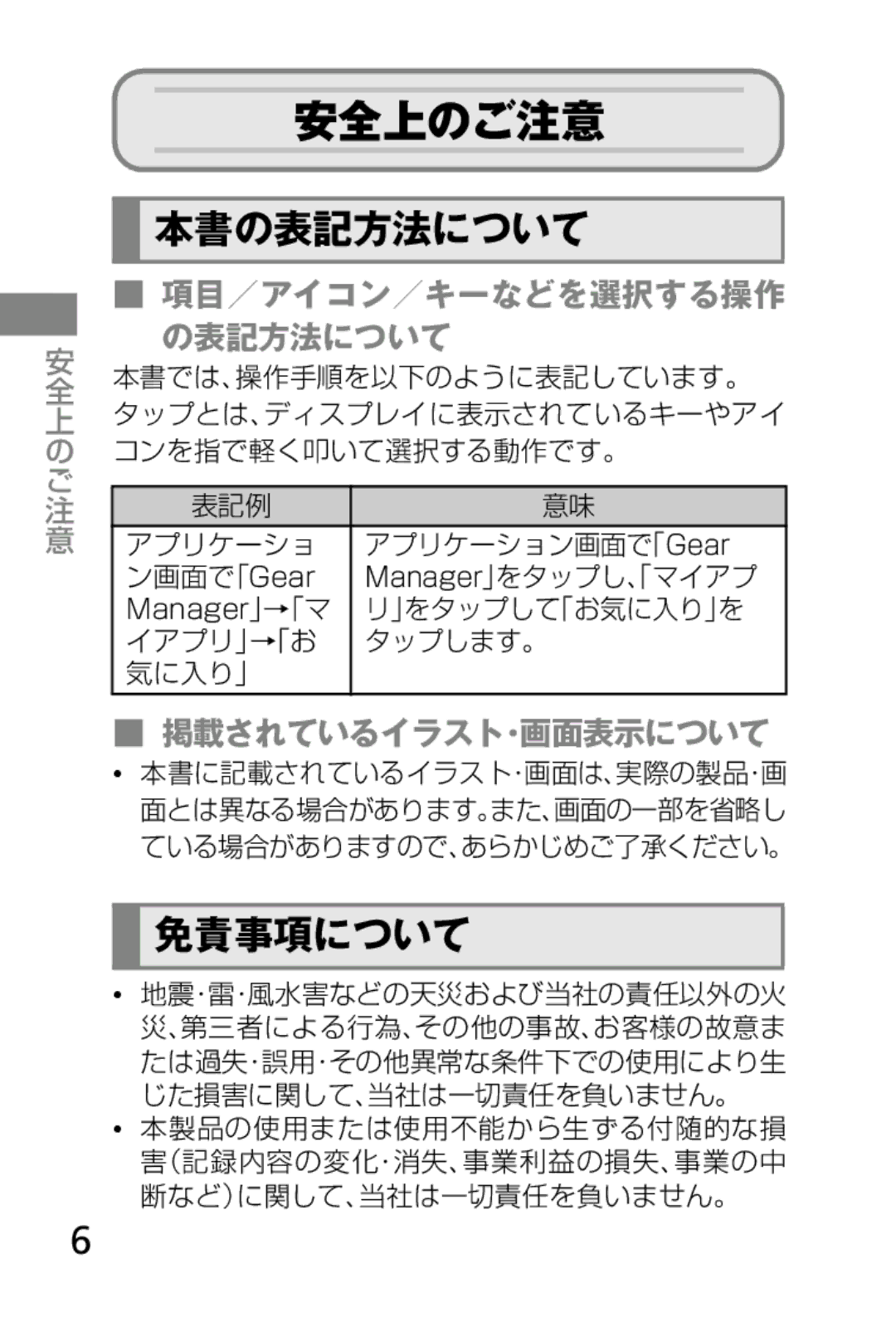 Samsung SM-V7000ZWAKDI, SM-V7000ZGAKDI manual 本書の表記方法について, 免責事項について, 項目／アイコン／キーなどを選択する操作 の表記方法について, 掲載されているイラスト･画面表示について 