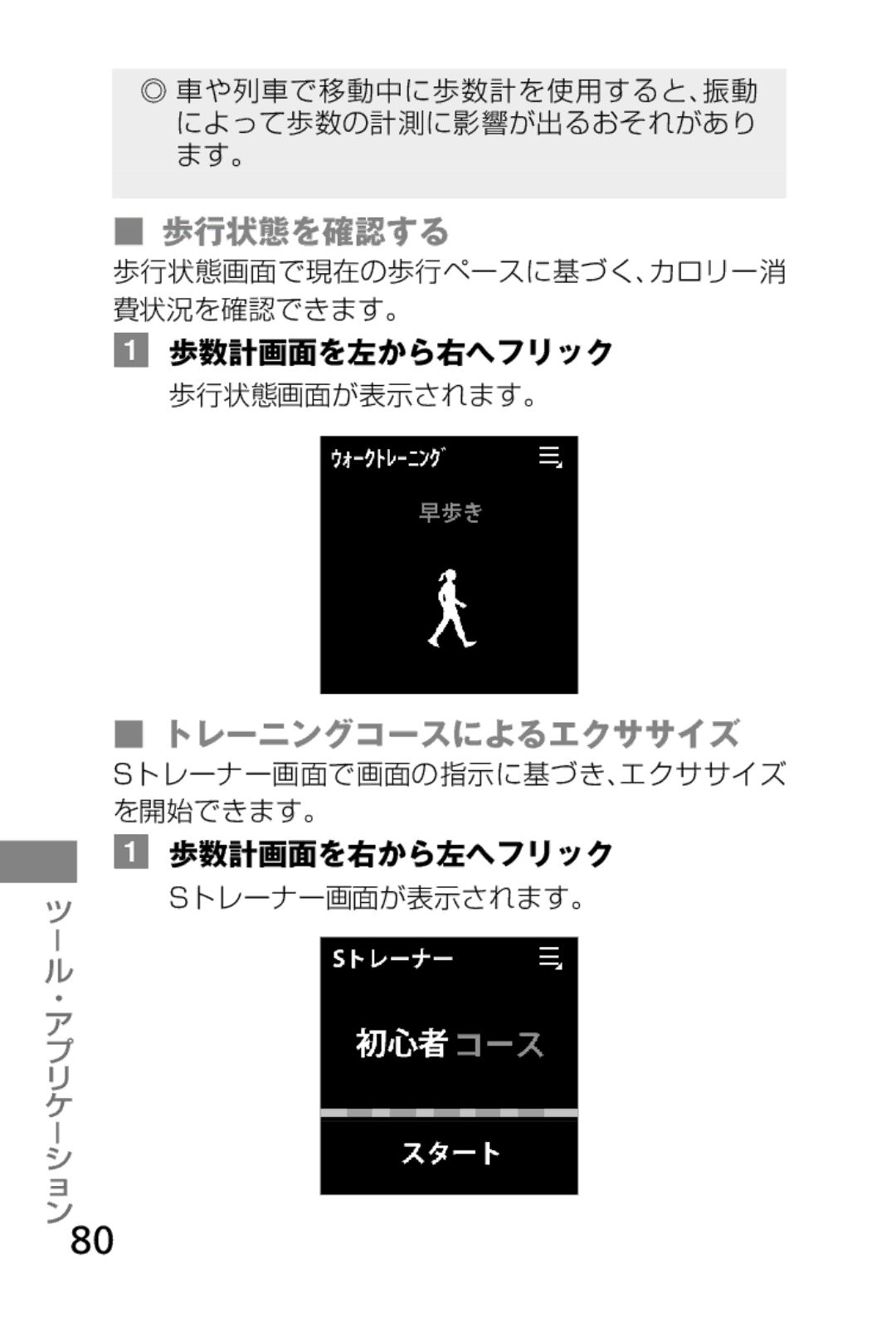 Samsung SM-V7000ZOADCM, SM-V7000ZGAKDI, SM-V7000ZOAKDI manual 歩行状態を確認する, トレーニングコースによるエクササイズ, 歩数計画面を左から右へフリック, 歩数計画面を右から左へフリック 