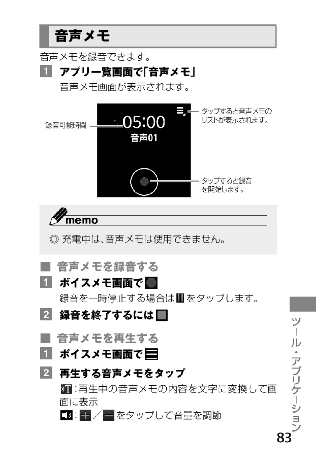 Samsung SM-V7000ZOAKDI, SM-V7000ZGAKDI, SM-V7000ZAAKDI, SM-V7000ZKADCM, SM-V7000ZGADCM manual 音声メモを録音する, 音声メモを再生する 