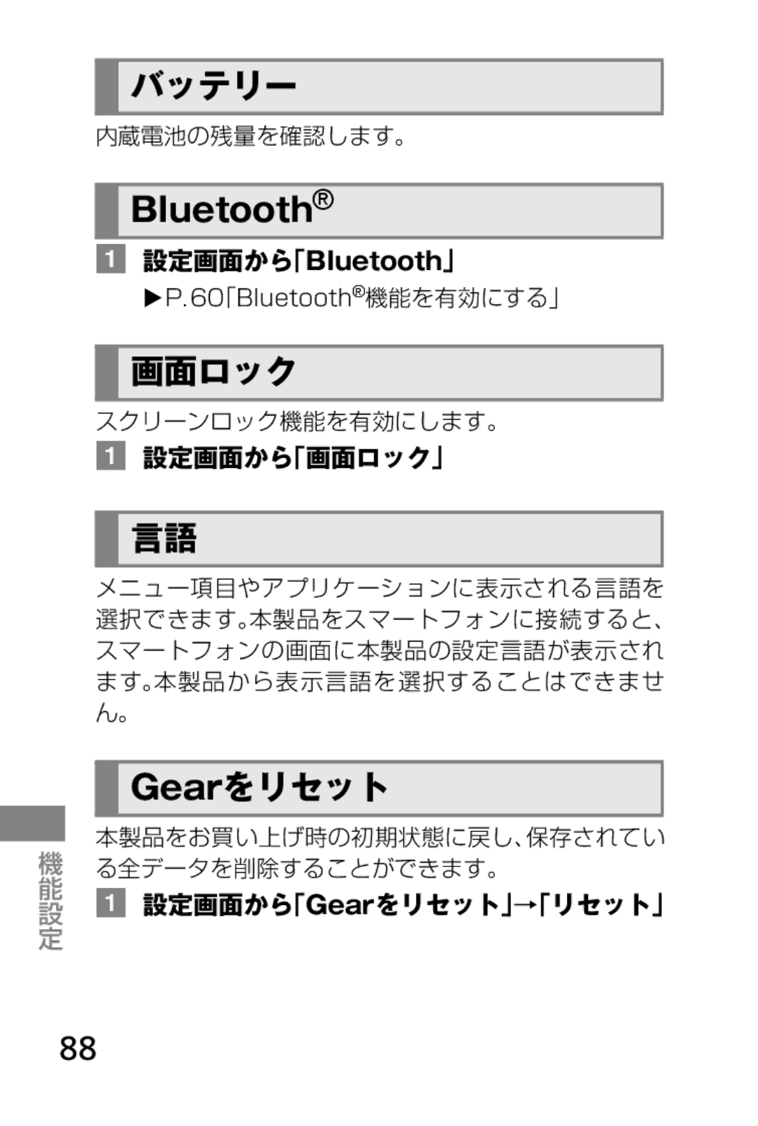 Samsung SM-V7000WDAKDI, SM-V7000ZGAKDI, SM-V7000ZOAKDI manual バッテリー, 設定画面から「画面ロック」, 能設 a 設定画面から「Gearをリセット」→「リセット」 