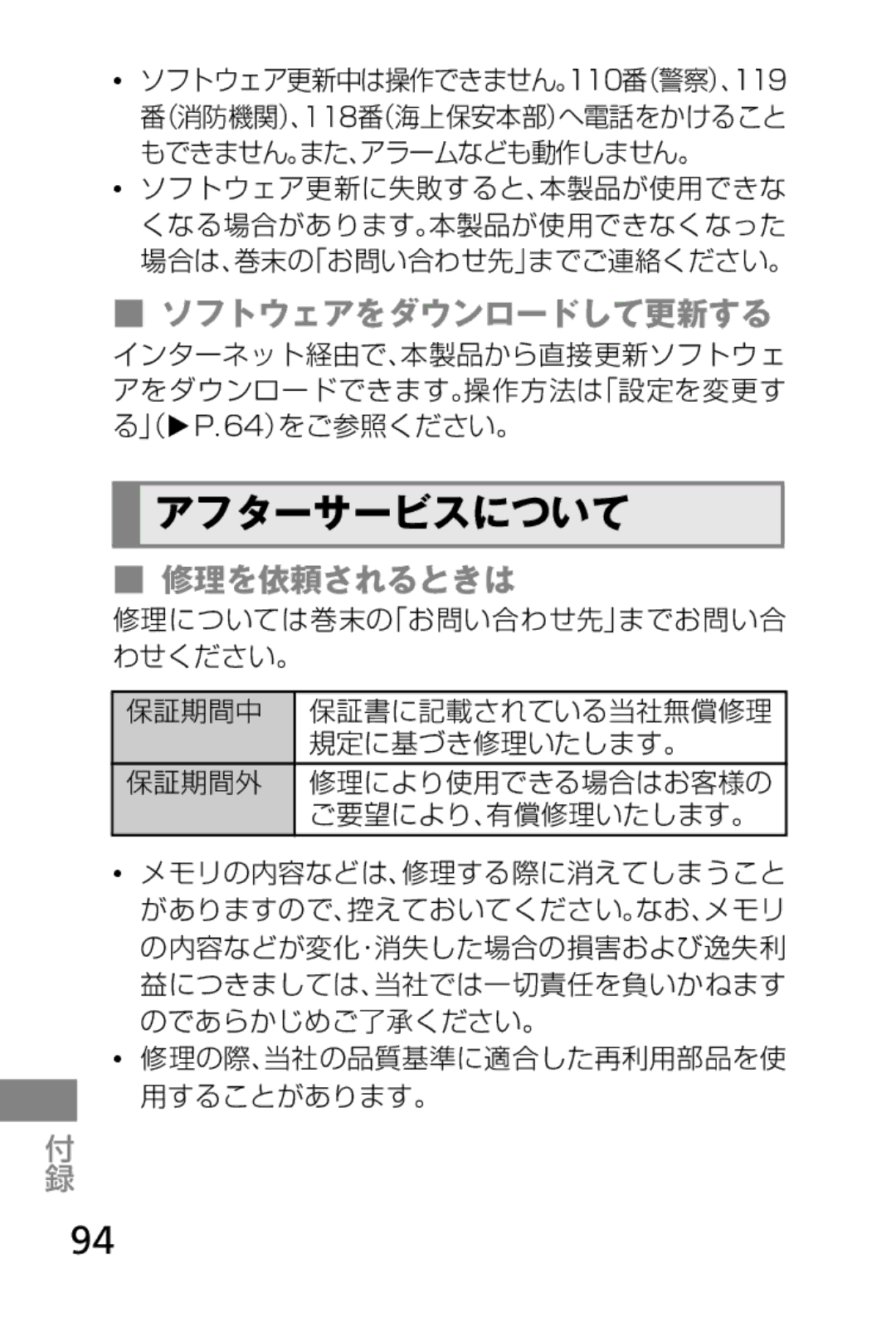 Samsung SM-V7000ZGAKDI, SM-V7000ZOAKDI, SM-V7000ZAAKDI, SM-V7000ZKADCM manual アフターサービスについて, ソフトウェアをダウンロードして更新する, 修理を依頼されるときは 