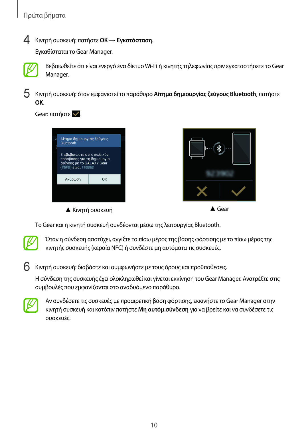 Samsung SM-V7000ZOAEUR, SM-V7000ZKAEUR, SM-V7000ZWAEUR, SM-V7000WDAEUR manual Gear 