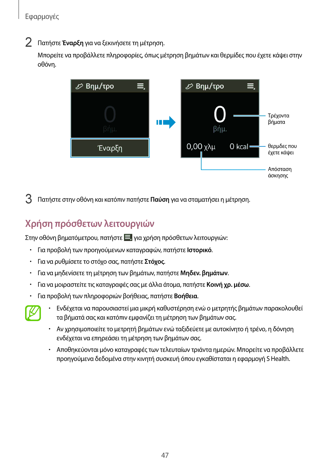 Samsung SM-V7000WDAEUR, SM-V7000ZKAEUR, SM-V7000ZWAEUR, SM-V7000ZOAEUR manual Χρήση πρόσθετων λειτουργιών 