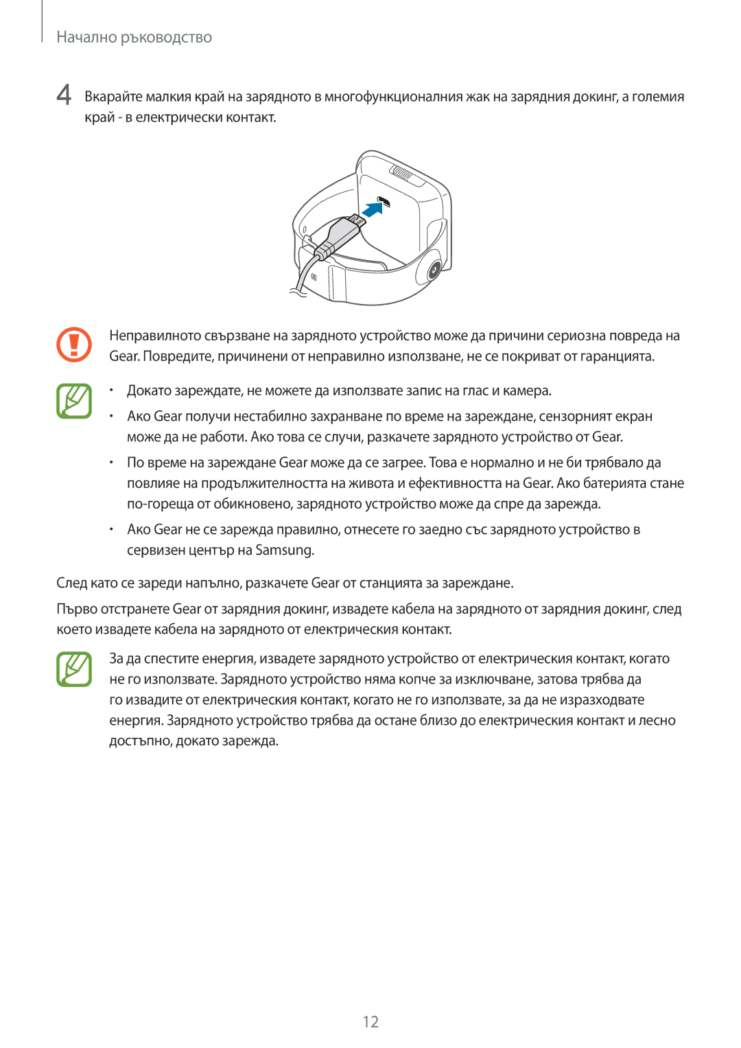 Samsung SM-V7000ZOABGL, SM-V7000WDABGL, SM-V7000ZAABGL, SM-V7000ZGABGL, SM-V7000ZKABGL, SM-V7000ZWABGL Начално ръководство 