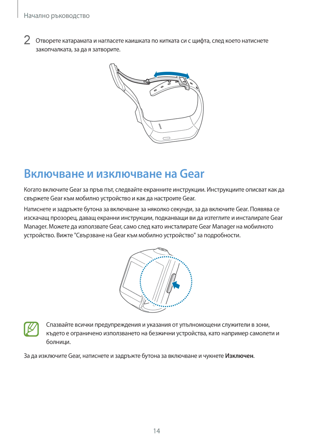 Samsung SM-V7000ZAABGL, SM-V7000ZOABGL, SM-V7000WDABGL, SM-V7000ZGABGL, SM-V7000ZKABGL manual Включване и изключване на Gear 