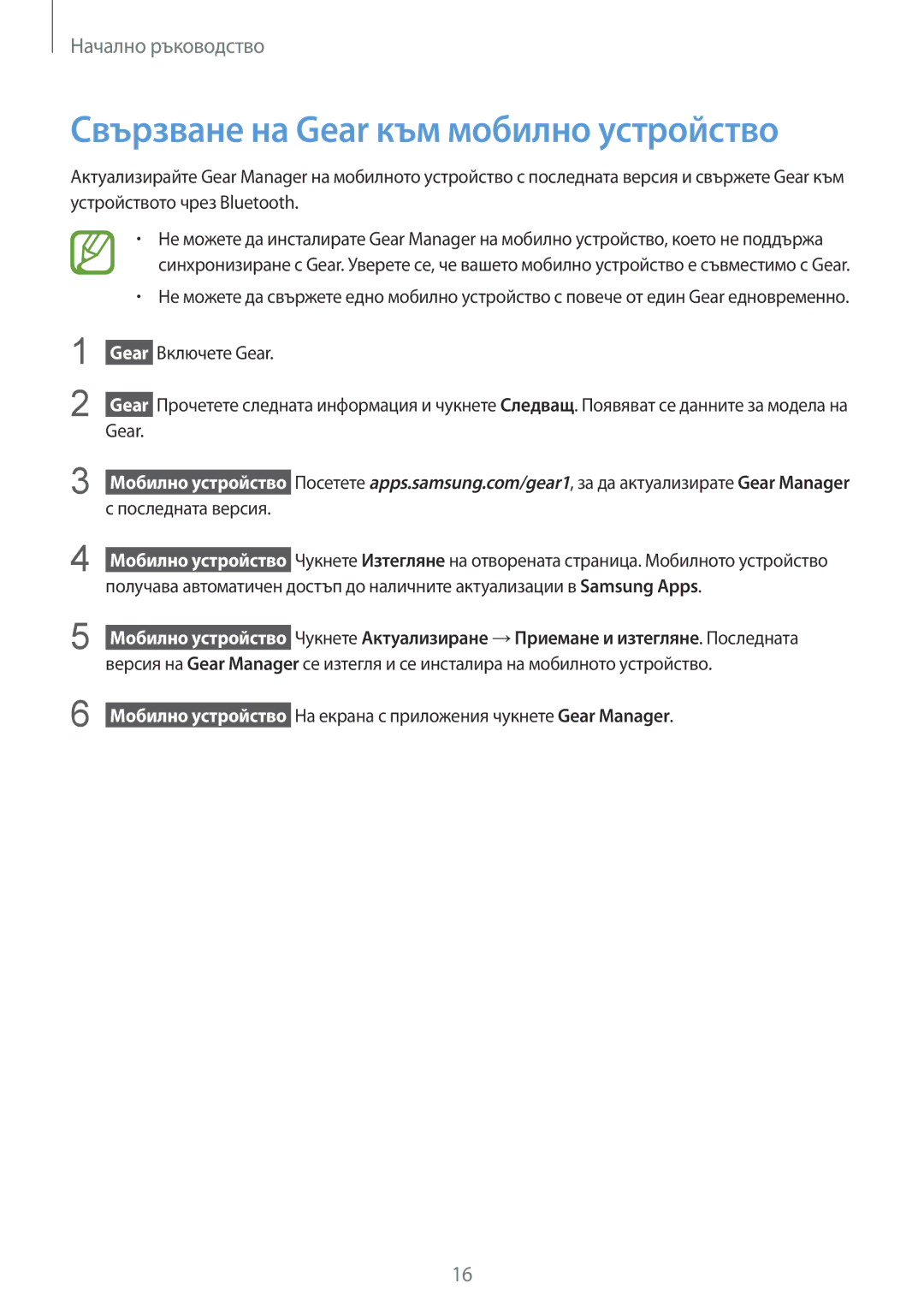 Samsung SM-V7000ZKABGL, SM-V7000ZOABGL, SM-V7000WDABGL, SM-V7000ZAABGL, SM-V7000ZGABGL manual Включете Gear, Последната версия 