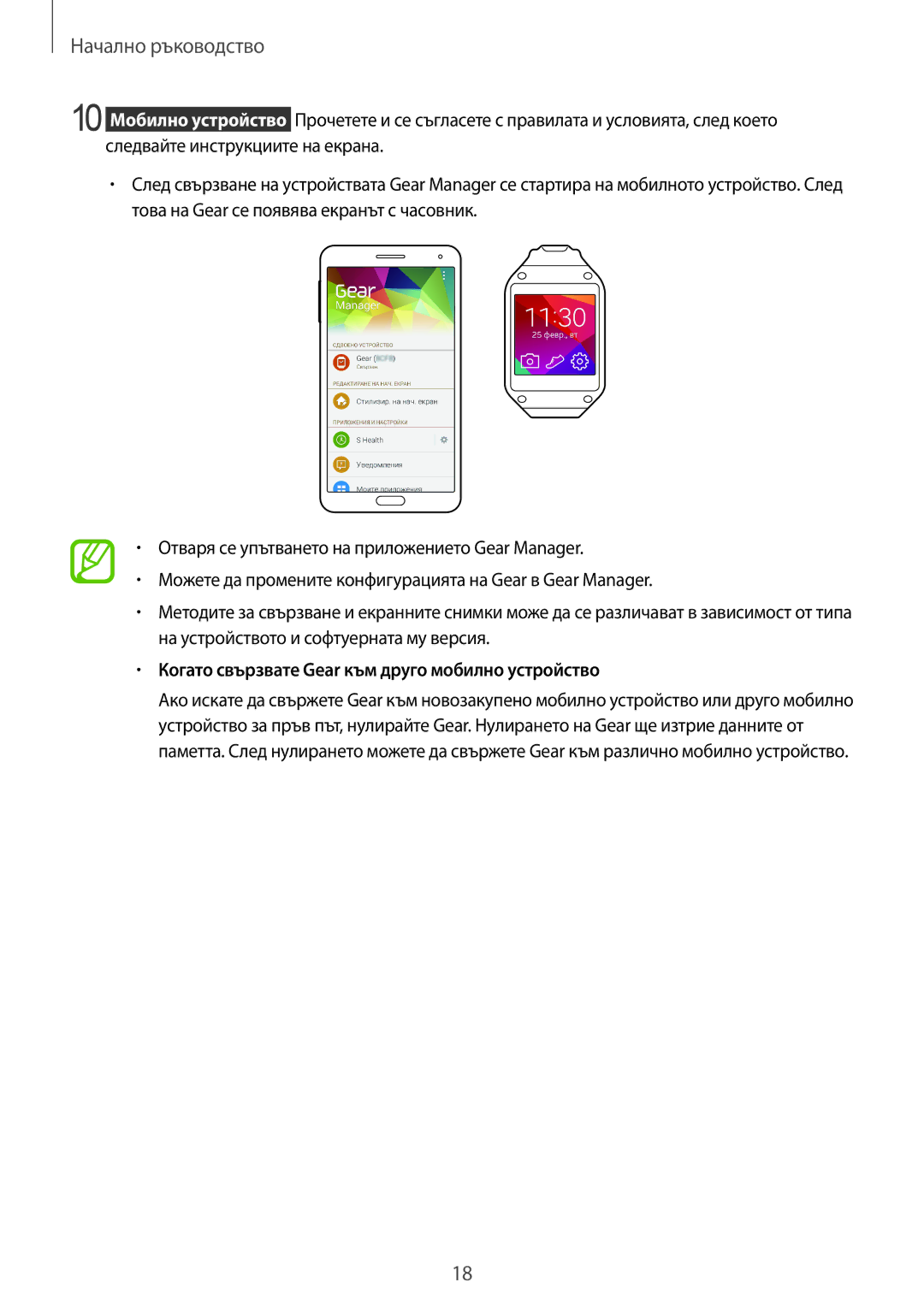 Samsung SM-V7000ZOABGL, SM-V7000WDABGL, SM-V7000ZAABGL, SM-V7000ZGABGL Когато свързвате Gear към друго мобилно устройство 