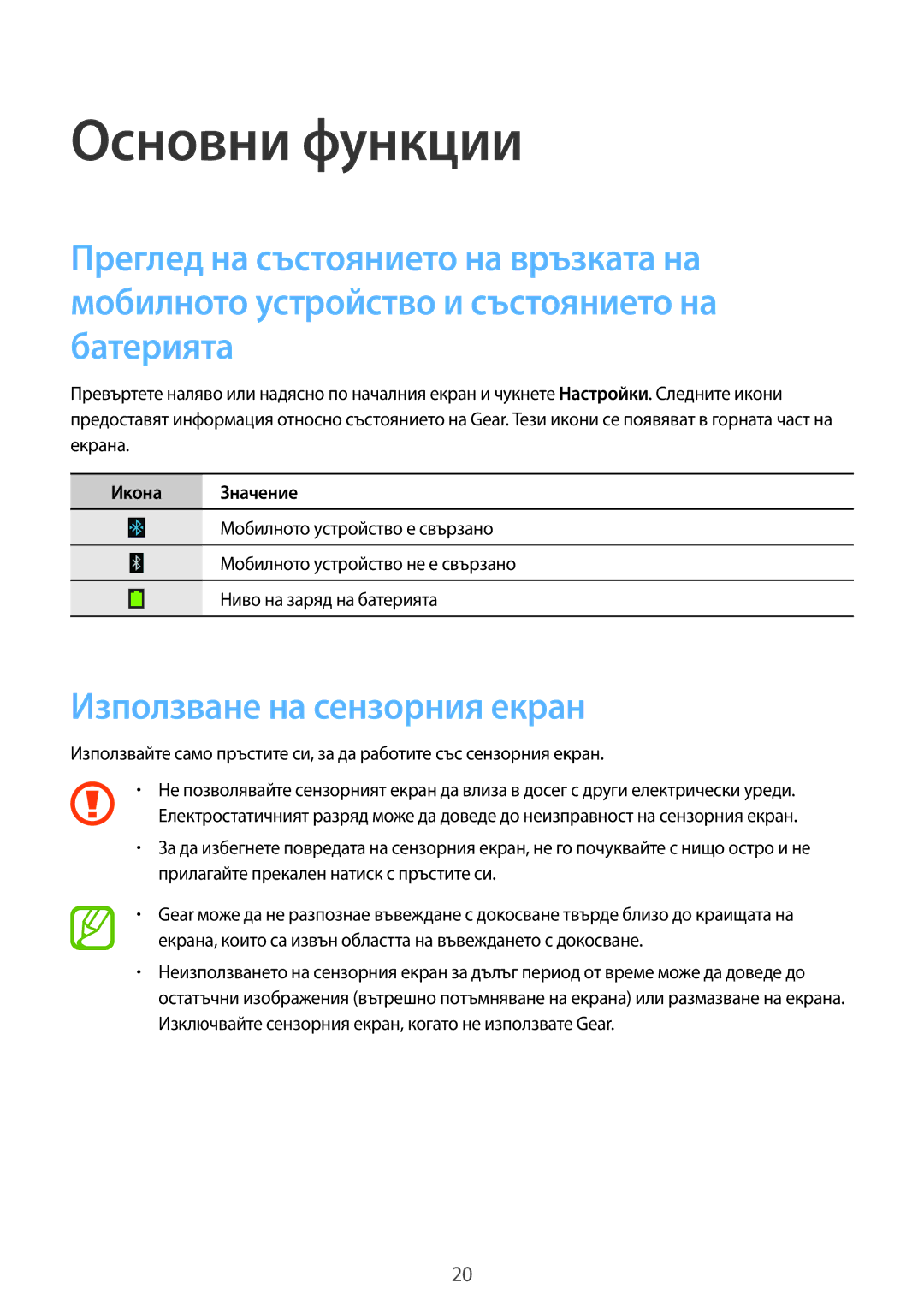 Samsung SM-V7000ZAABGL, SM-V7000ZOABGL, SM-V7000WDABGL, SM-V7000ZGABGL manual Основни функции, Използване на сензорния екран 